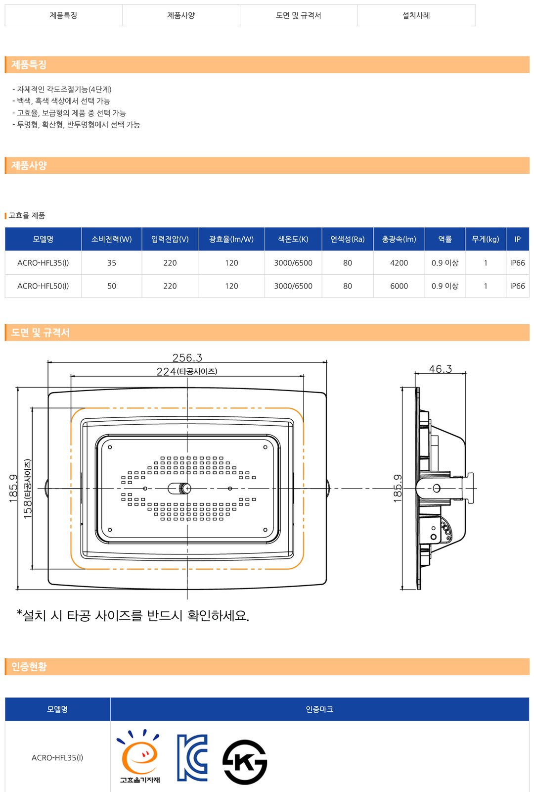 아크로 LED 사각 투광기 (매입형) 제조사 상세 정보