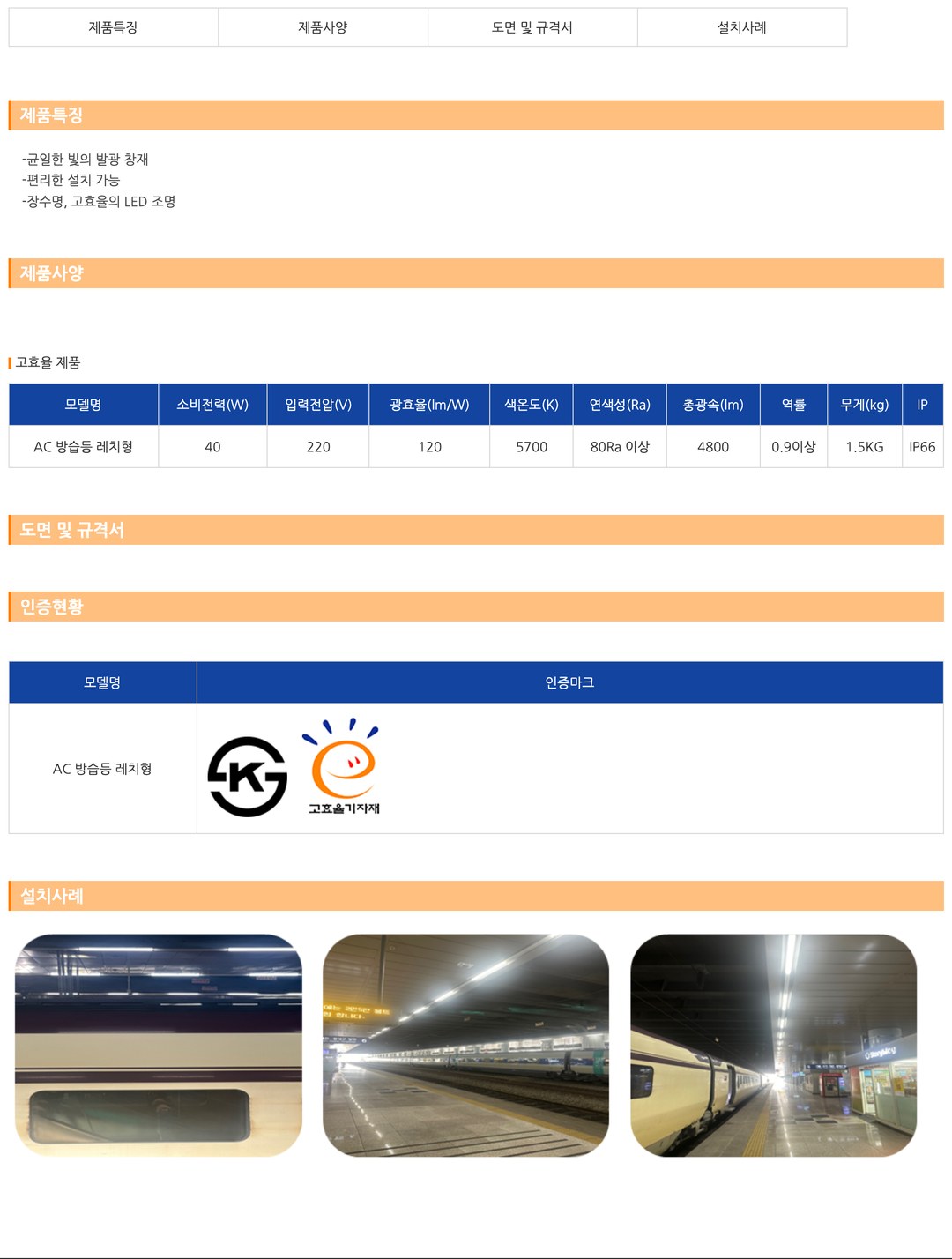 아크로 LED 방습등 (A-Type) 제조사 상세 정보