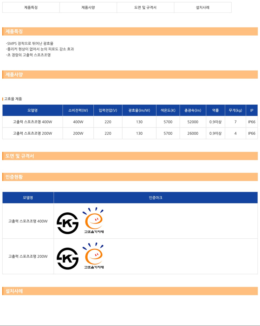아크로 LED 고출력 투광등 제조사 상세 정보