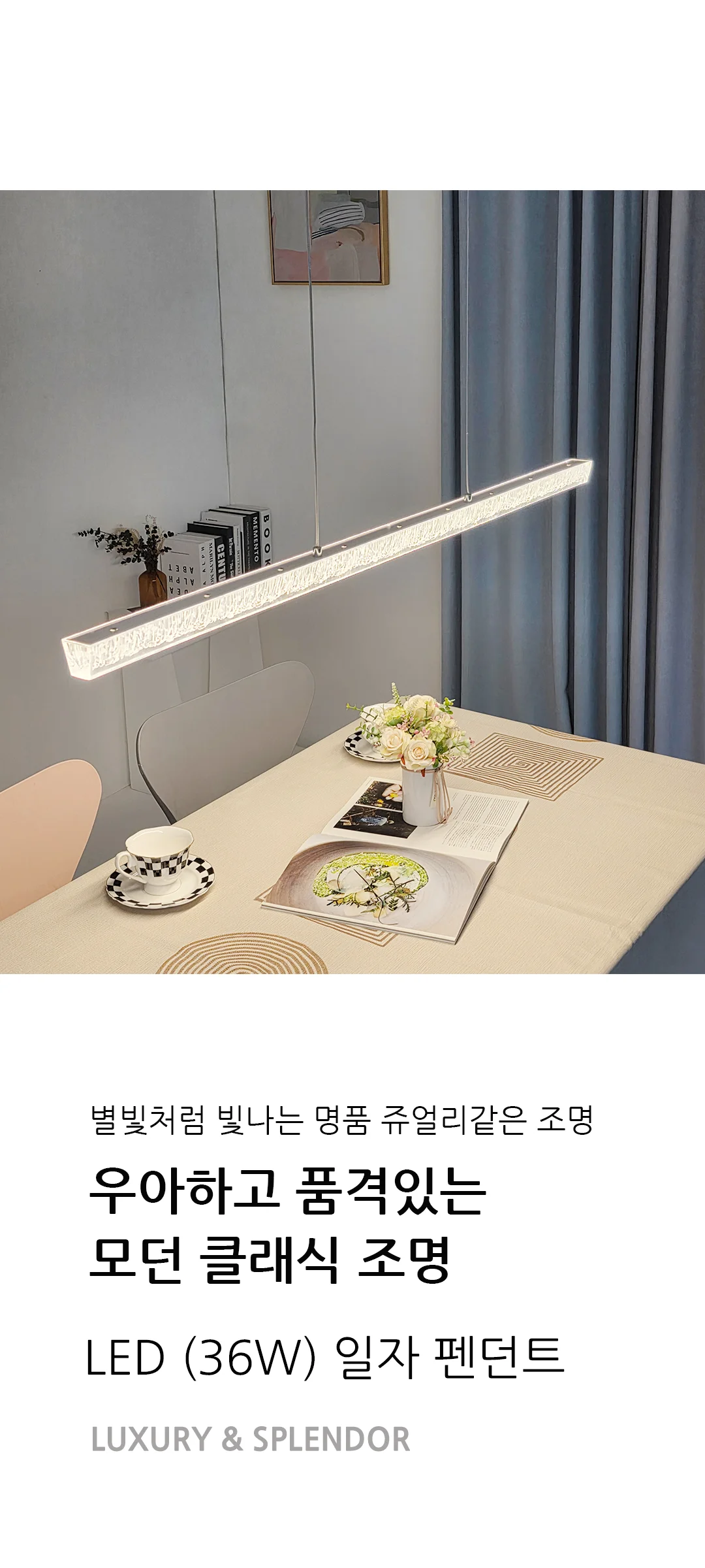 엔지아 리모컨 크리스탈 라인LED펜던트 36W 제조사 상세 정보