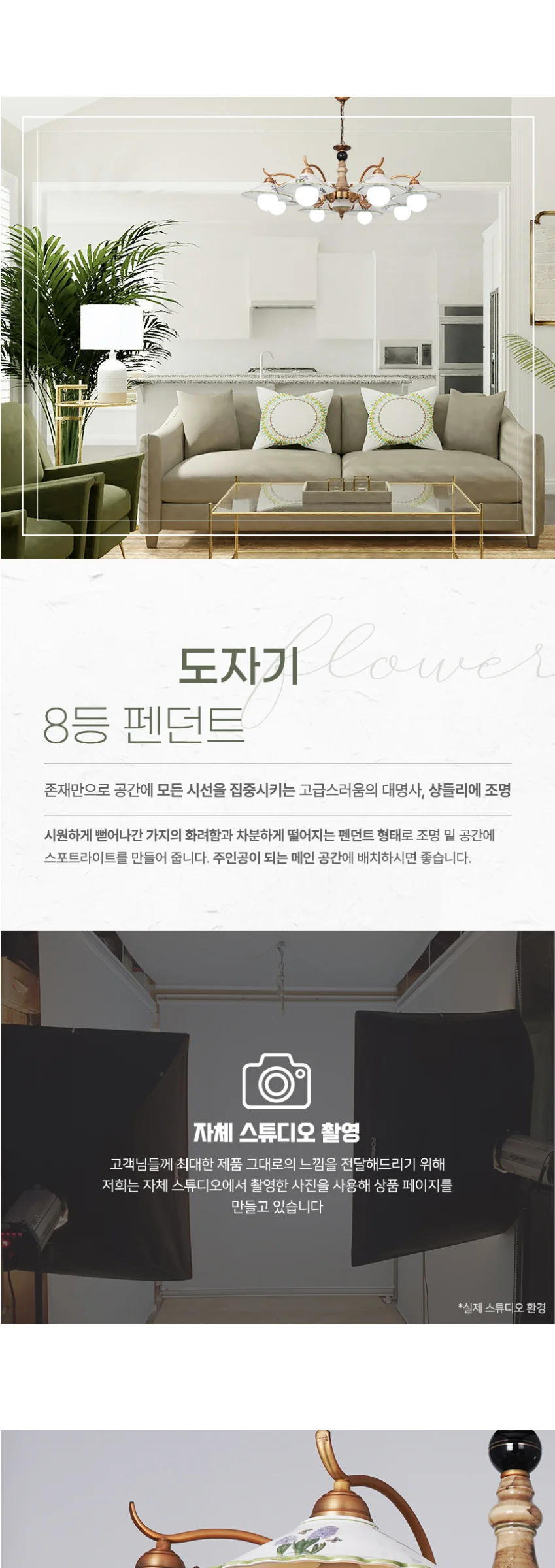 플로스 8등 도자기식탁등 펜던트조명 제조사 상세 정보