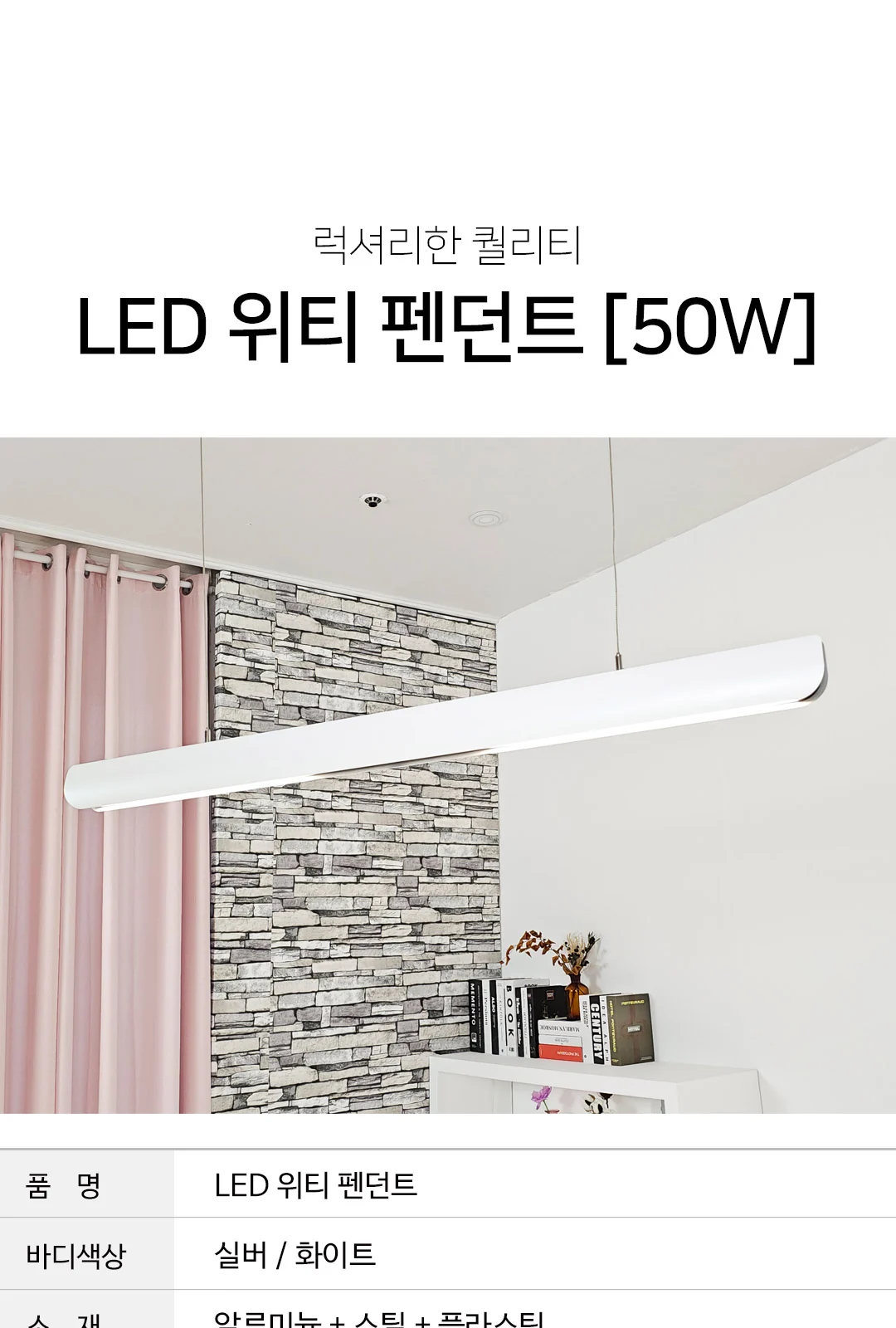 P/D 이모션 50W (DNN) 제조사 상세 정보