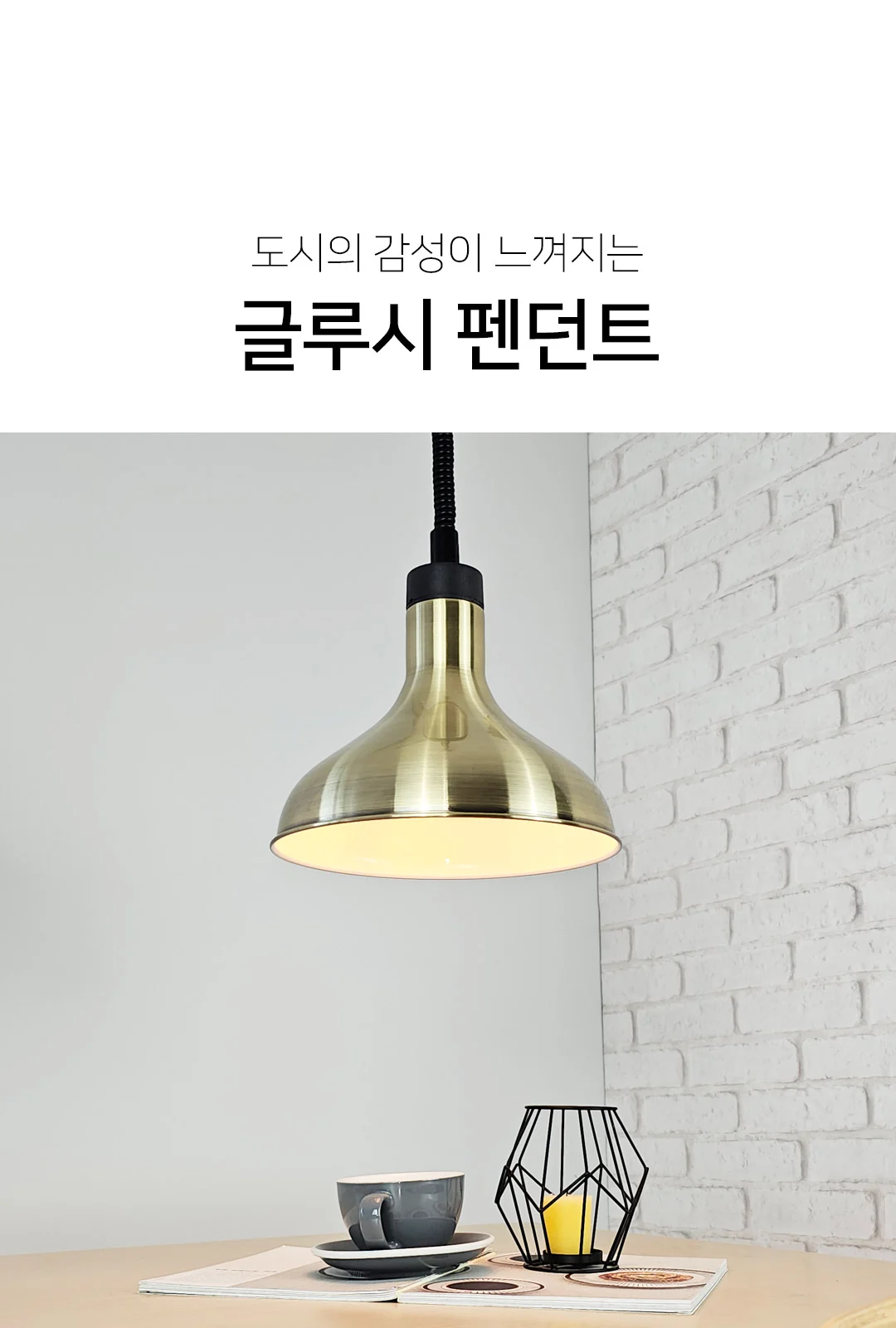 전화선 175 1등 PD / 전화선 250 1등 PD / 전화선 300 1등 PD (검정/브론즈) 제조사 상세 정보