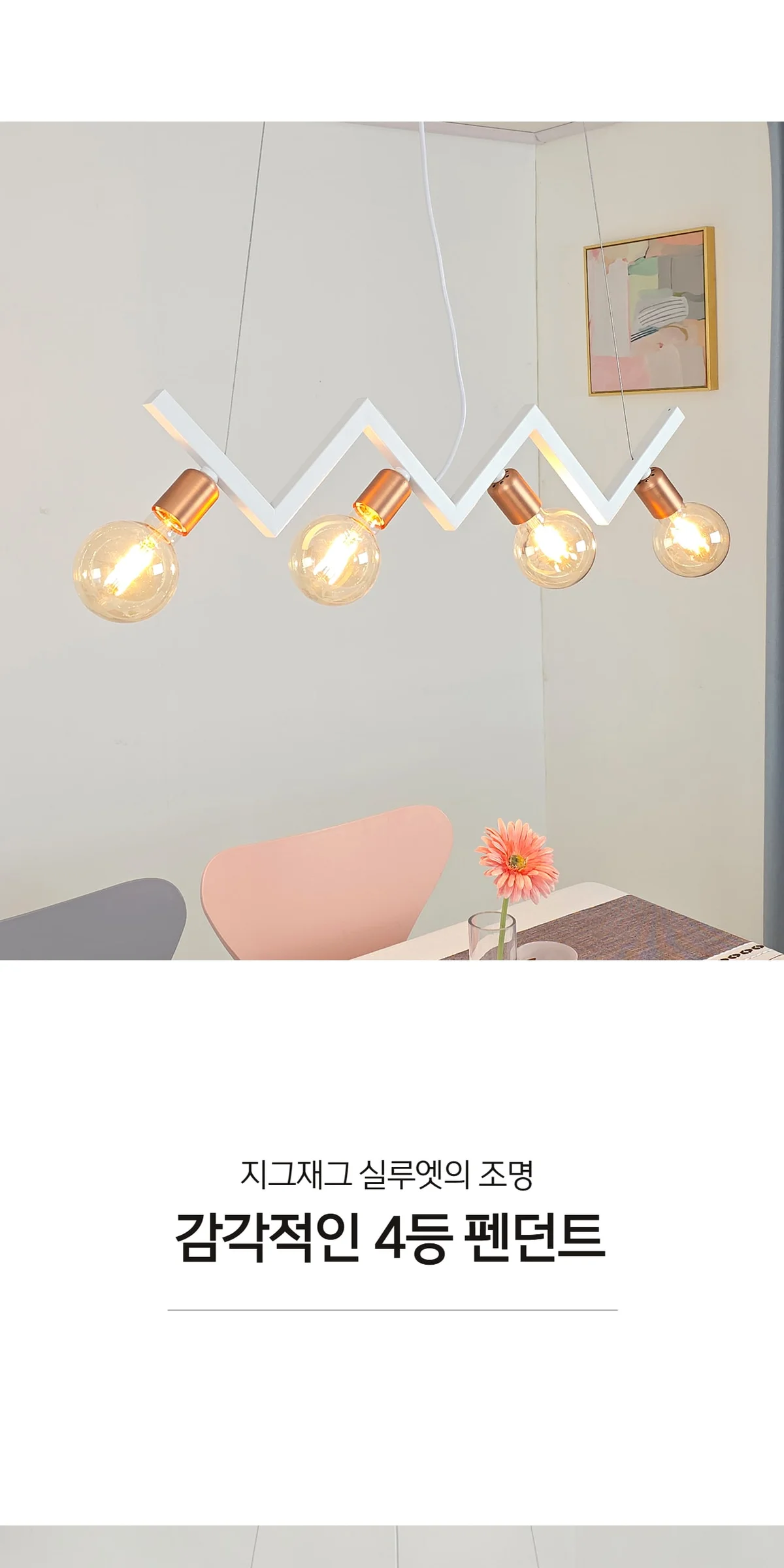 파비아 4등 LED식탁등 식탁전등 제조사 상세 정보