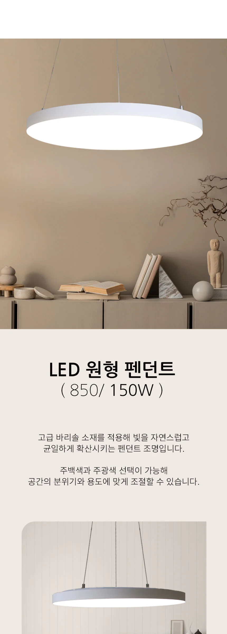 브리솔 LED 원형 펜던트 (150W_850Ø)_익일 출고 제조사 상세 정보