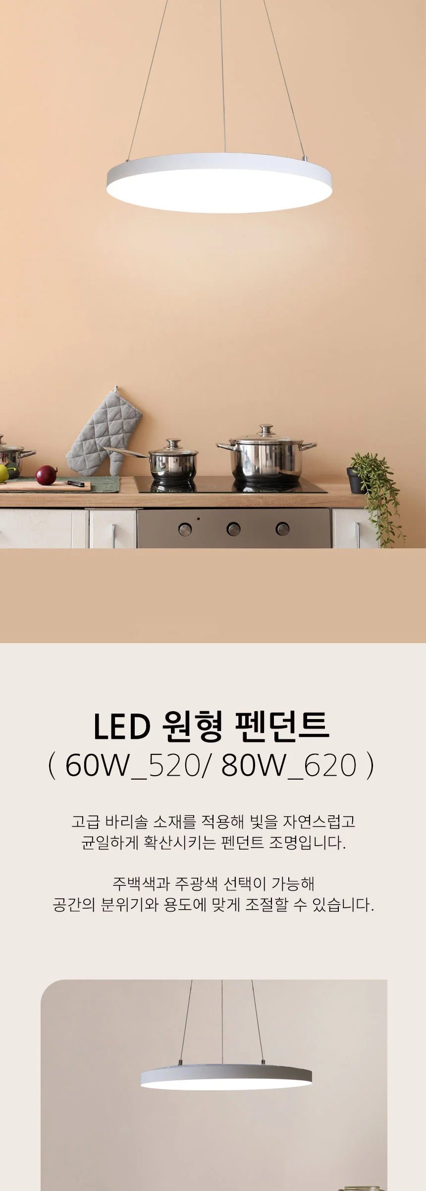 브리솔 LED 원형 펜던트 ( 60W_520/ 80W_620 )_익일 출고 제조사 상세 정보