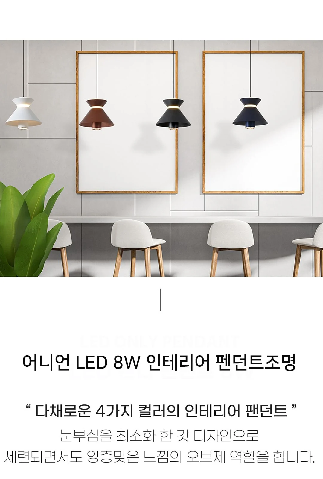 욘조 펜던트 4컬러 제조사 상세 정보