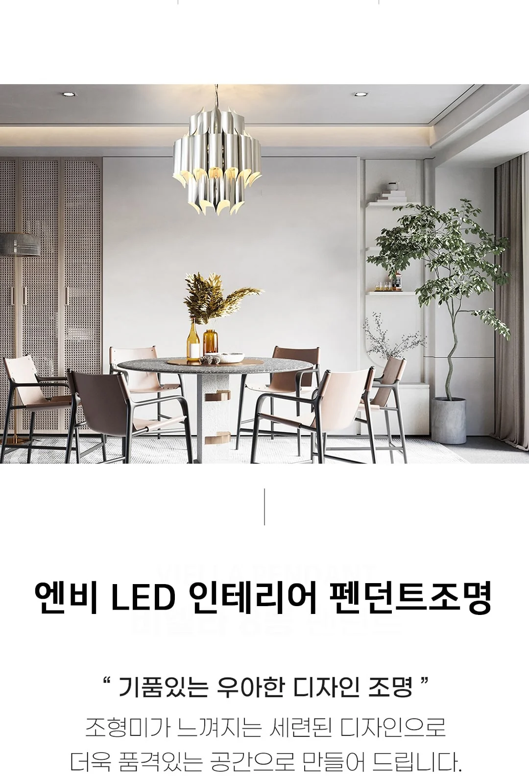 비엔나 8등 펜던트 (골드/크롬) 제조사 상세 정보