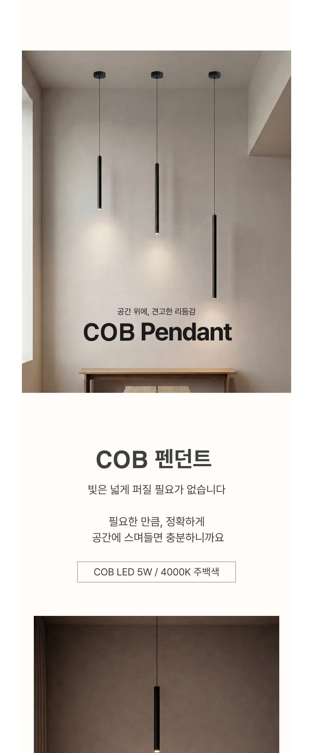 키안 LED 펜던트 식탁조명 COB 5W 3Color / 3Size 제조사 상세 정보