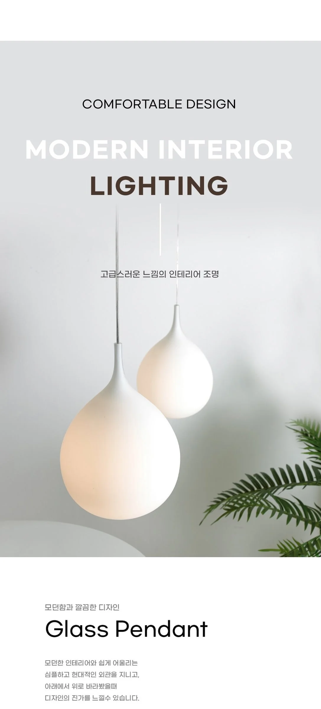 아만다 유리펜던트 LED식탁등 식탁전등 제조사 상세 정보