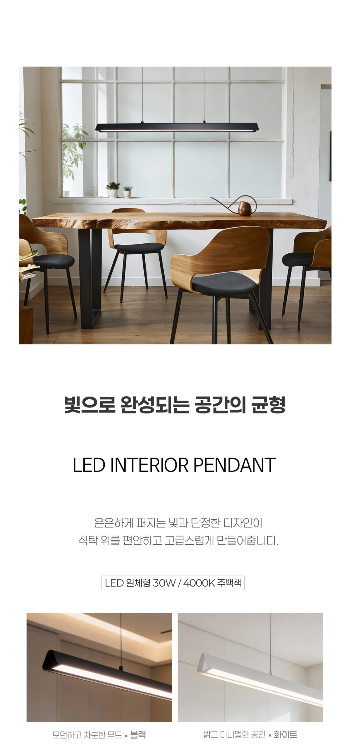 에르네 LED 펜던트 식탁조명 1000 30W 화이트 블랙 제조사 상세 정보