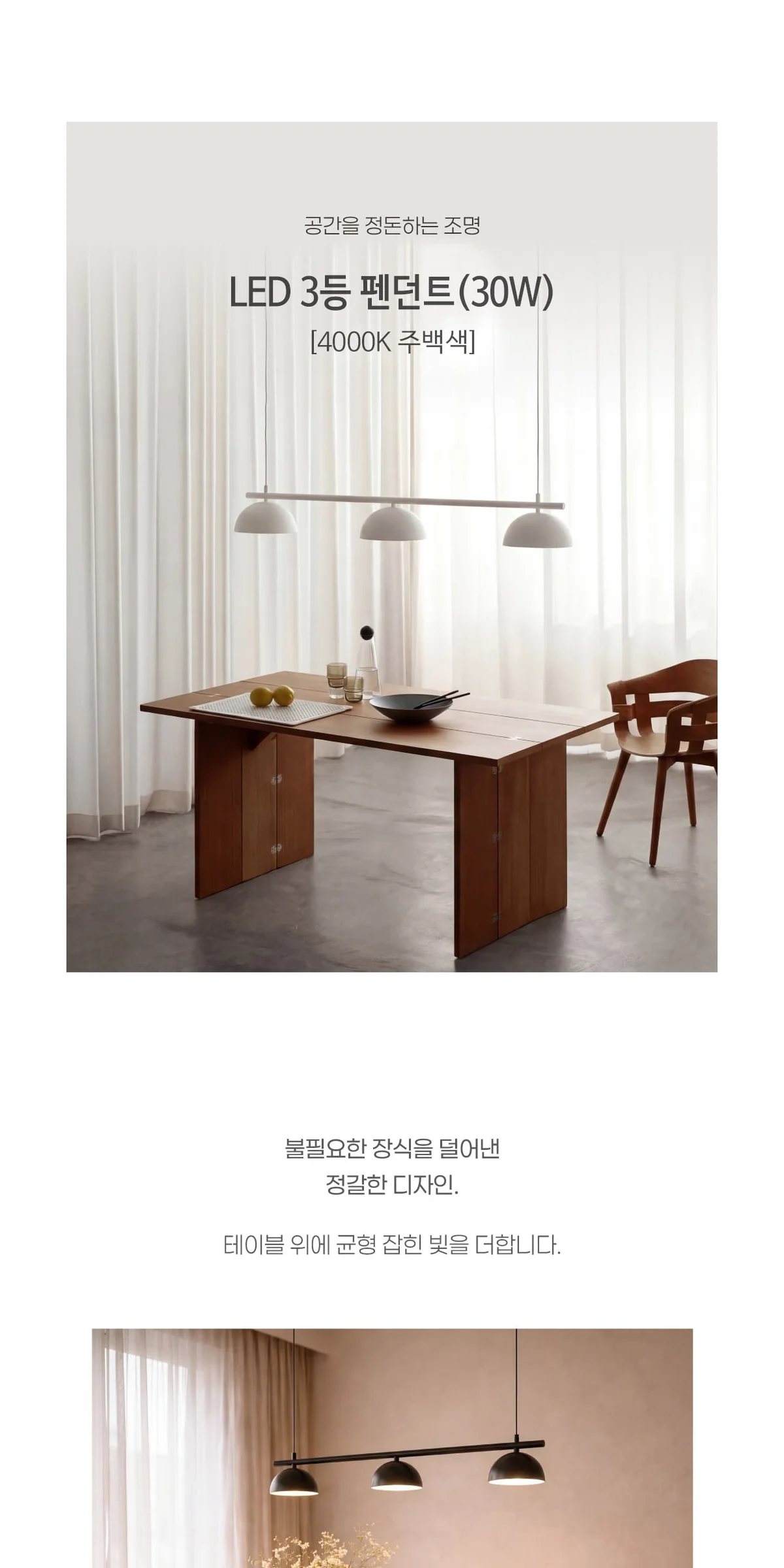 스티노 LED 펜던트 식탁조명 3등 30W 화이트 블랙 제조사 상세 정보