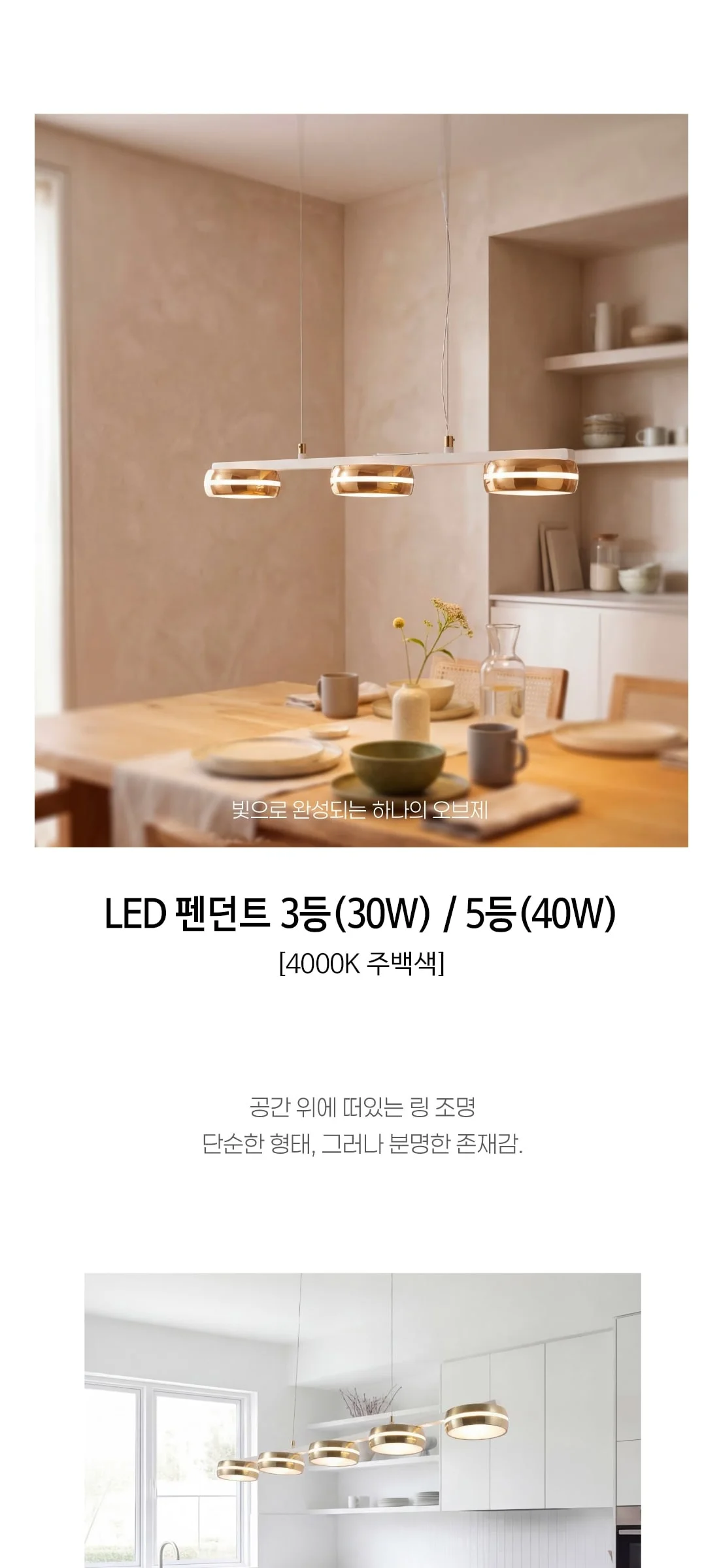 푸토 LED 펜던트 식탁조명 3등 30W / 5등 40W 제조사 상세 정보