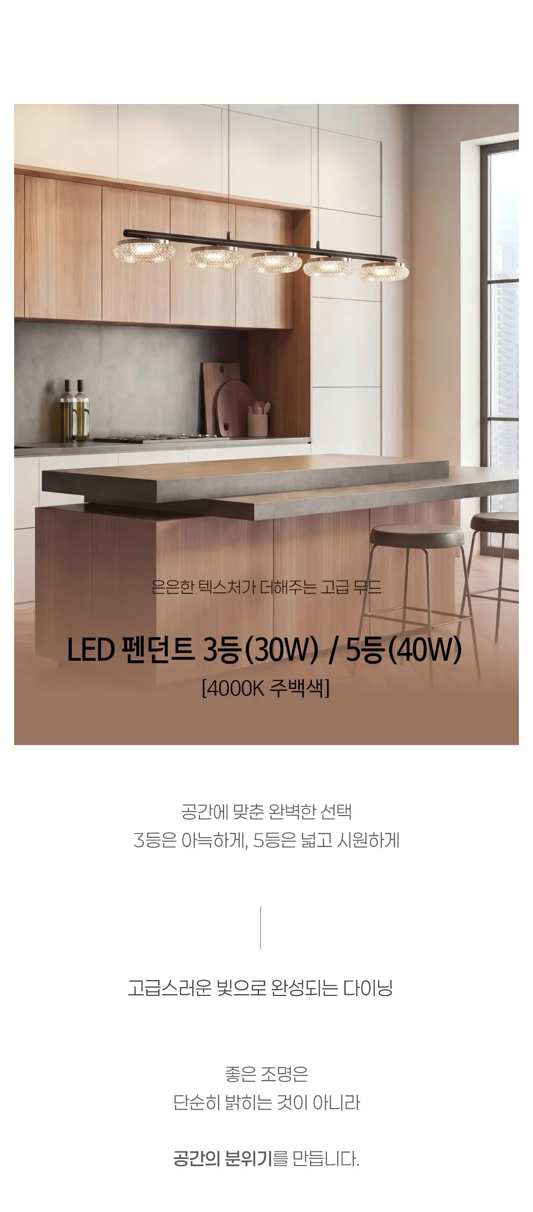 레시오 LED 펜던트 식탁조명 3등 30W / 5등 40W 제조사 상세 정보