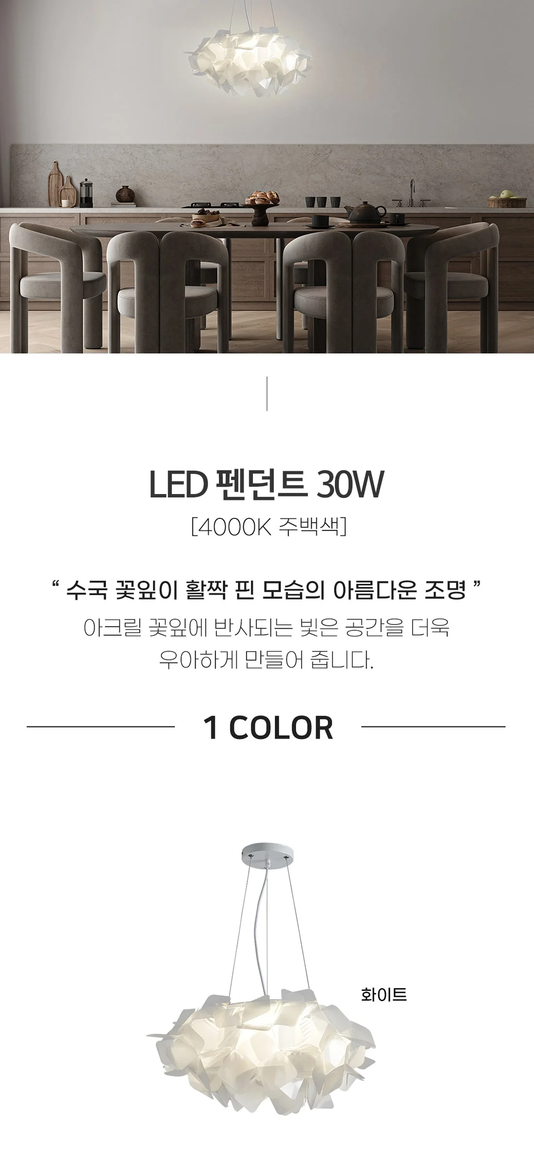 비에티 LED 30W 식탁등 인테리어 펜던트등 제조사 상세 정보