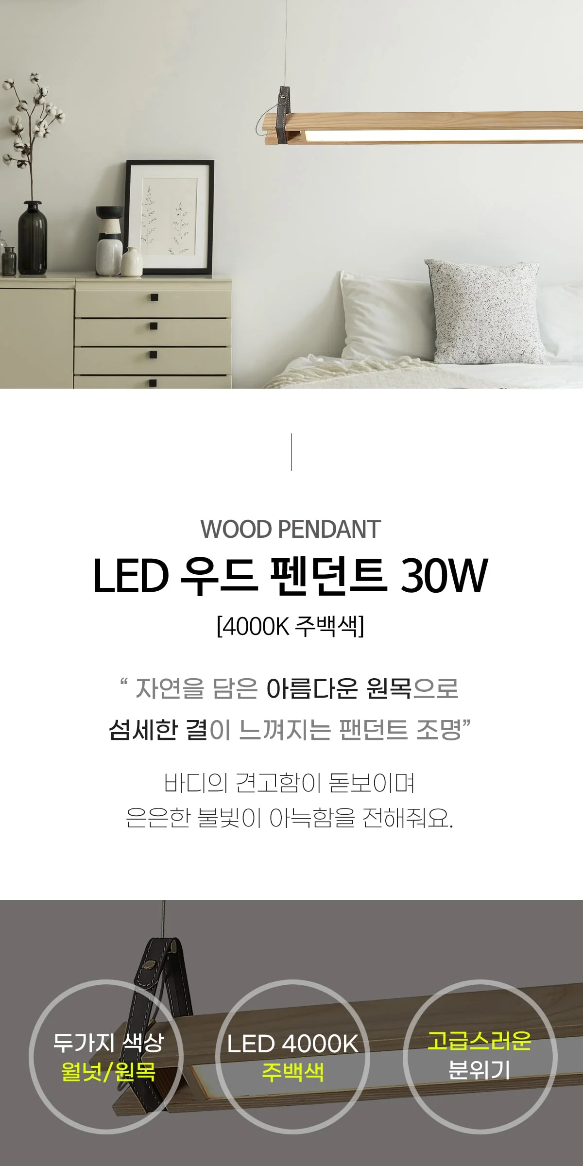 피오린 펜던트 식탁조명 LED 30W 원목, 월넛 제조사 상세 정보