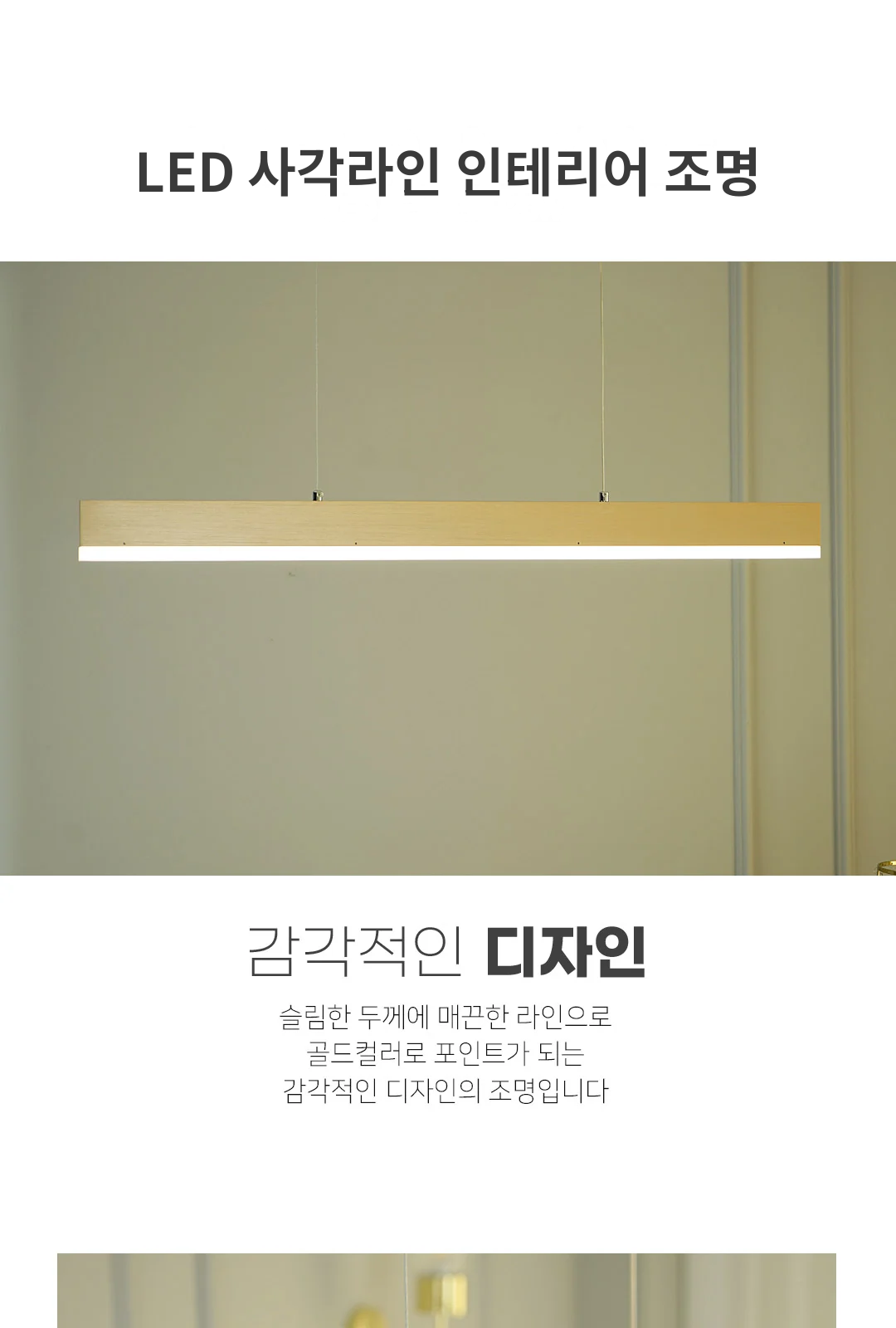 LED 사각라인 인테리어 조명 제조사 상세 정보