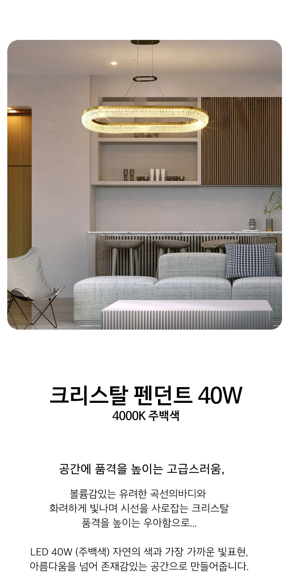 W 비스로 크리스탈 펜던트 식탁조명 LED 40W 제조사 상세 정보