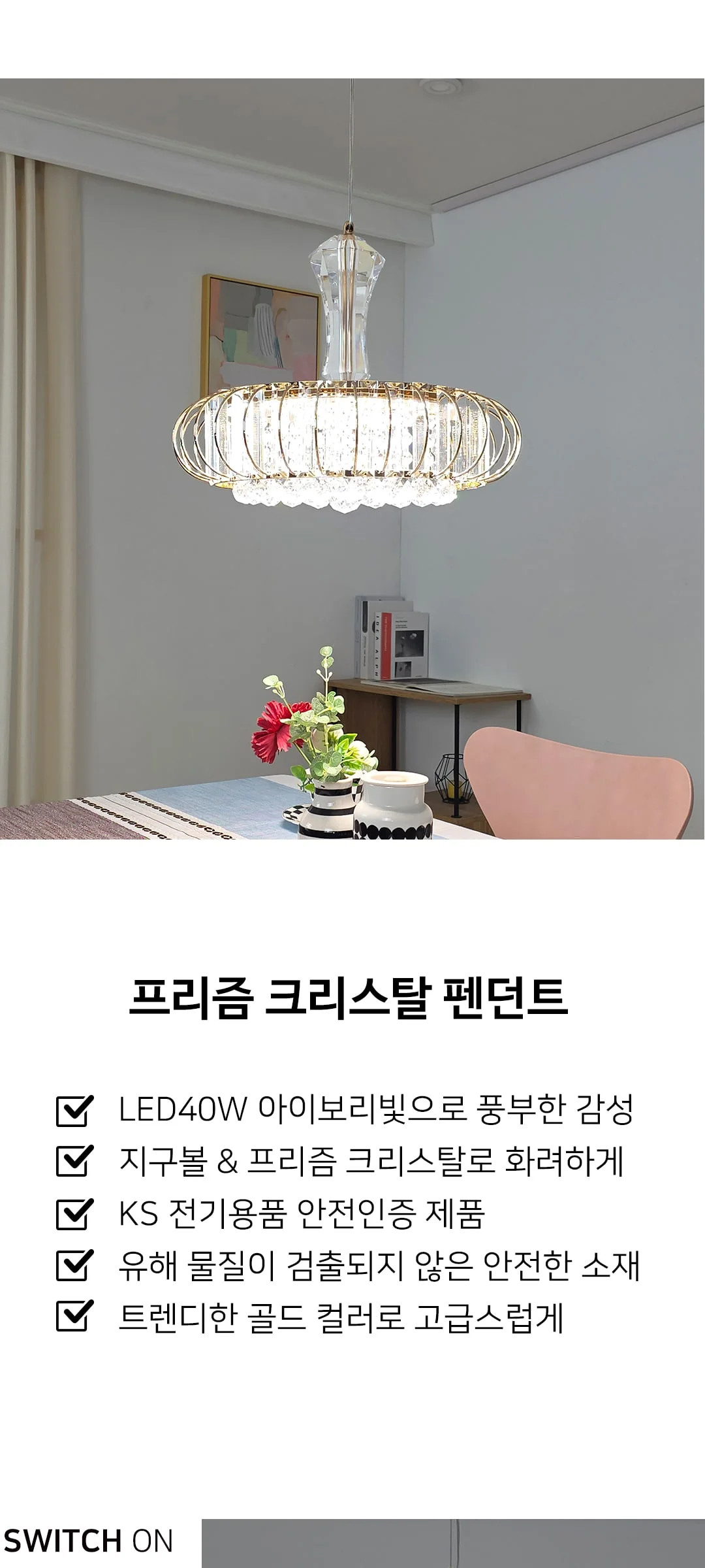 라피오 LED40W 크리스탈 식탁등 식탁전등 제조사 상세 정보