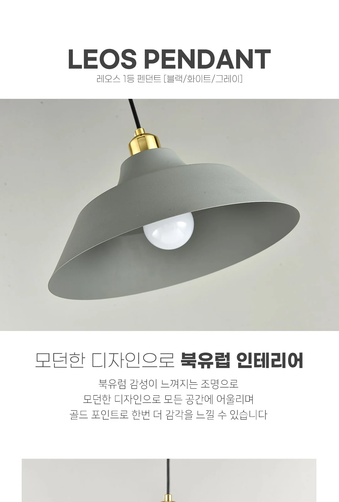 레오 1등 PD(검정,백색,회색) 제조사 상세 정보