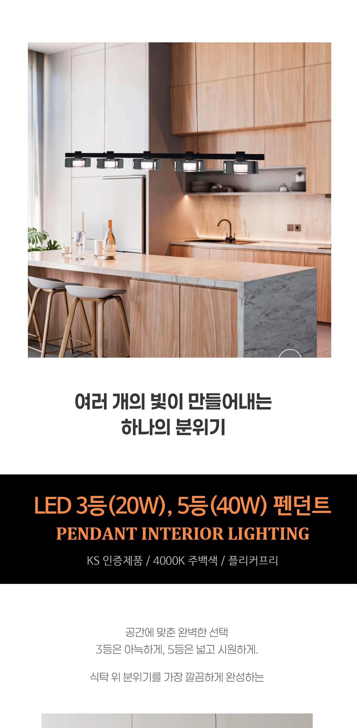 샤블리 LED 3등, 5등 식탁등, 펜던트조명 / 20W, 40W 제조사 상세 정보