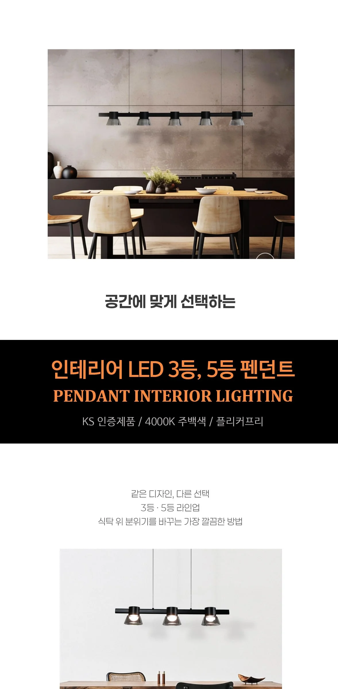 그랜트 LED 3등, 5등 식탁등, 펜던트조명 / 20W, 40W 제조사 상세 정보
