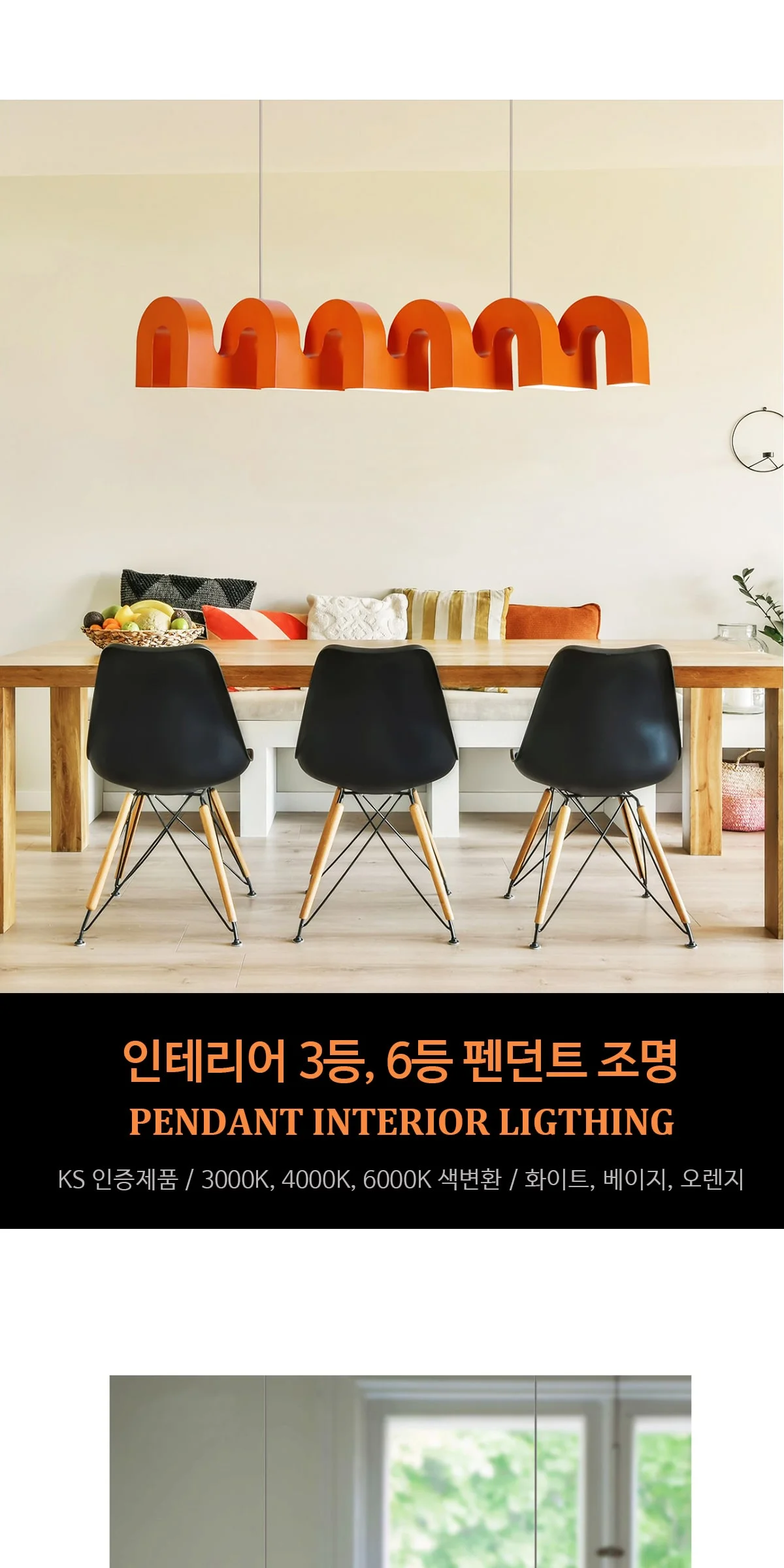 몬다비 3등 20W, 6등 40W 식탁등 색변환 식탁전등 3Color 제조사 상세 정보