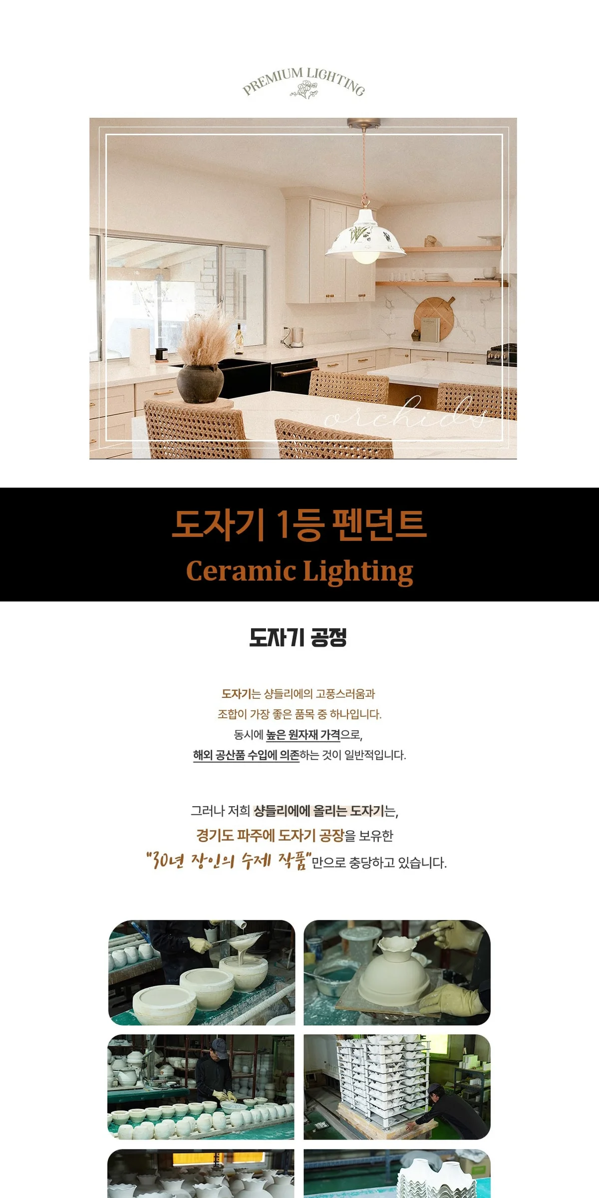 코파스 도자기 1등 펜던트전등 식탁등 방등 제조사 상세 정보
