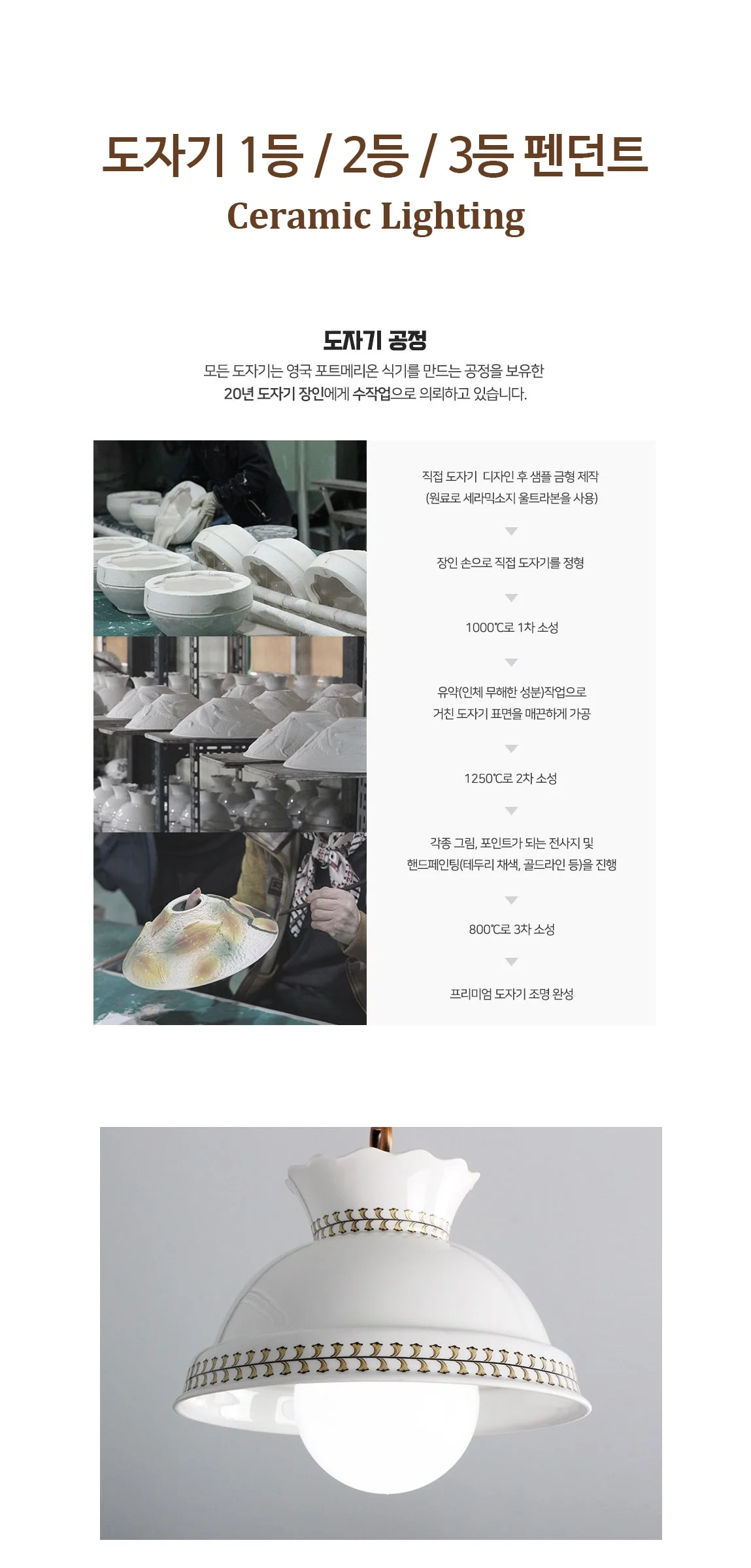 티아라 도자기 1등, 2등, 3등 펜던트전등 식탁등 제조사 상세 정보