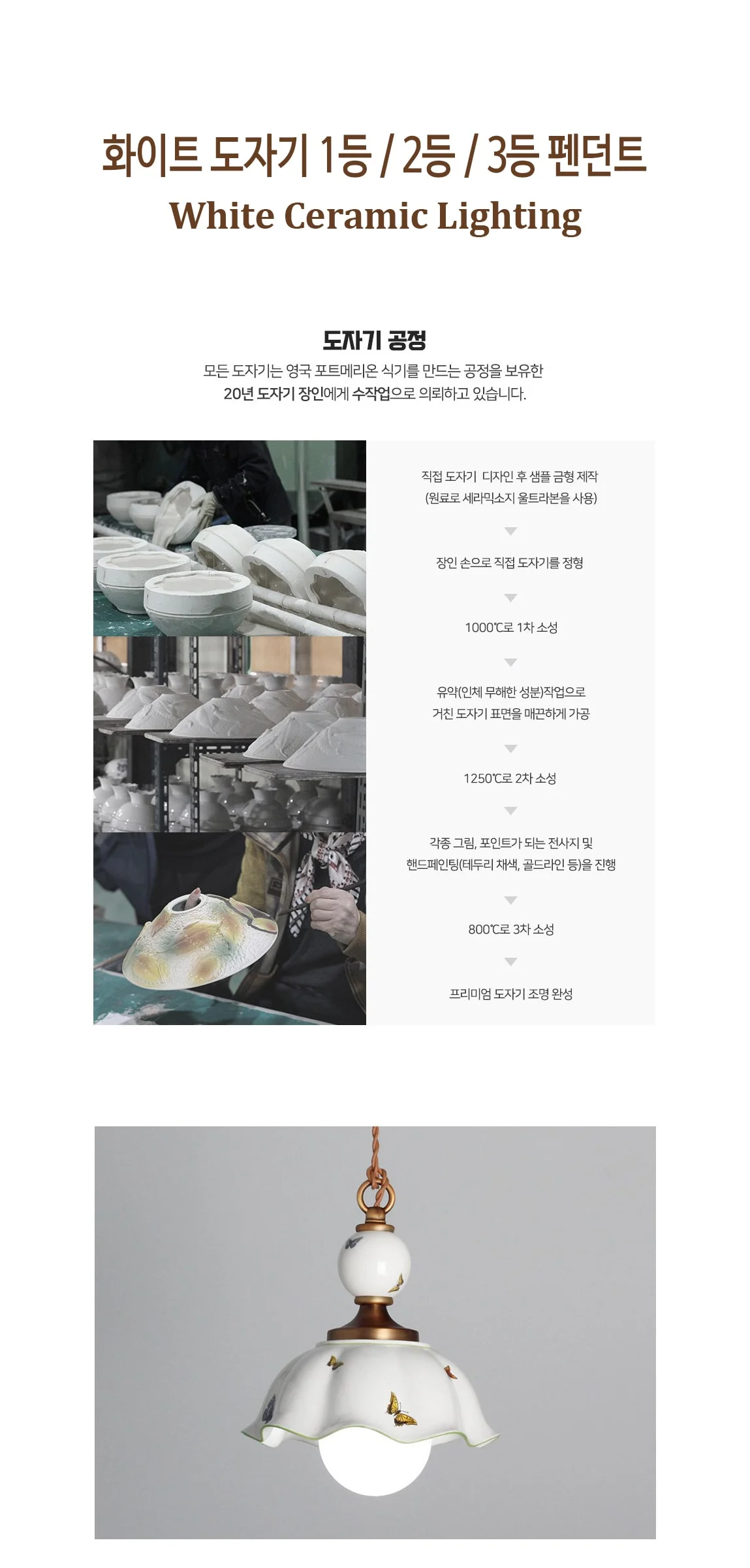 버터린 화이트 공 도자기 1등, 2등, 3등 펜던트전등 식탁등 제조사 상세 정보