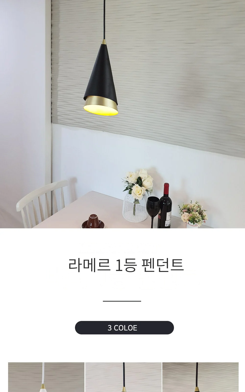 라메르 1등 펜던트 제조사 상세 정보