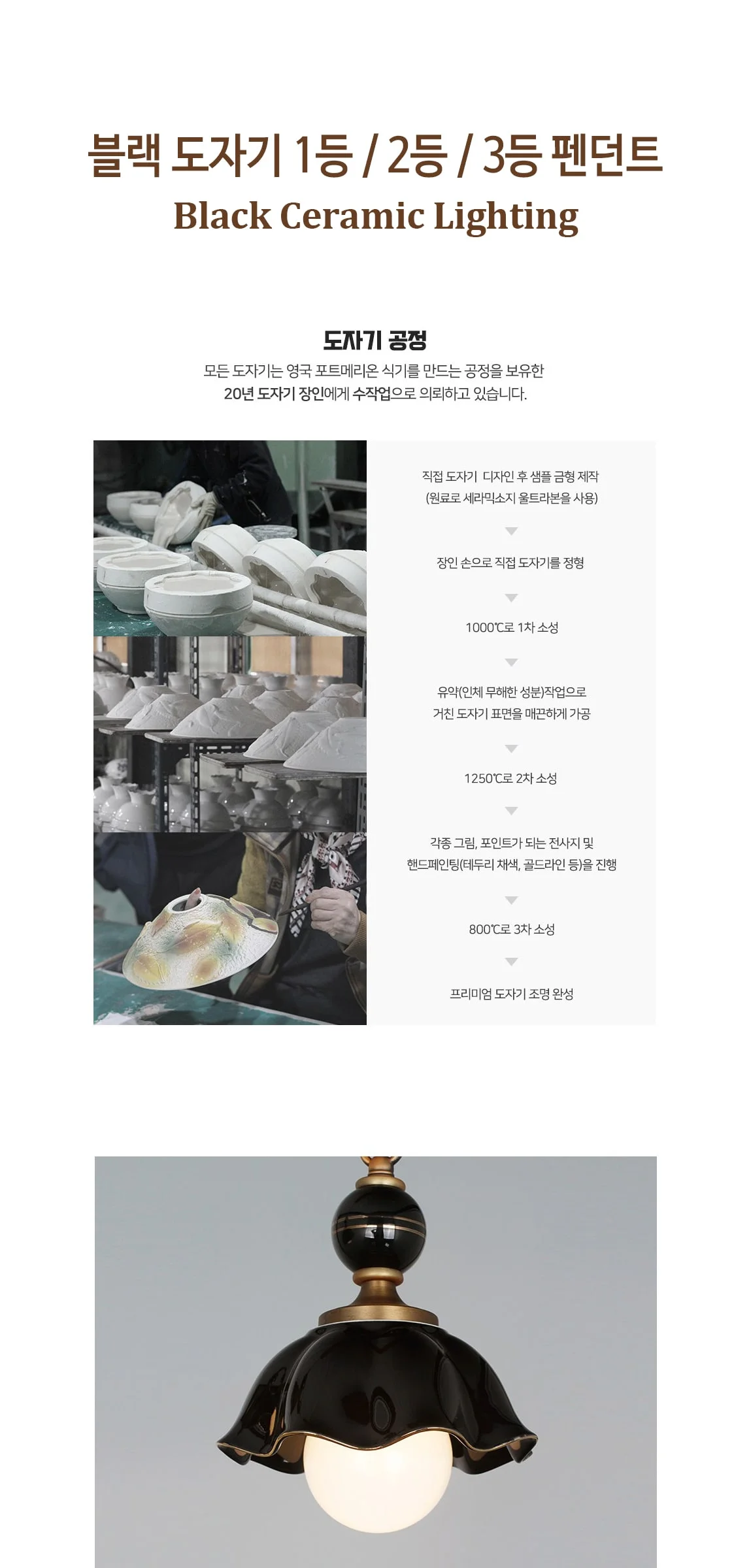 버터린 블랙 공 도자기 1등, 2등, 3등 펜던트전등 식탁등 제조사 상세 정보
