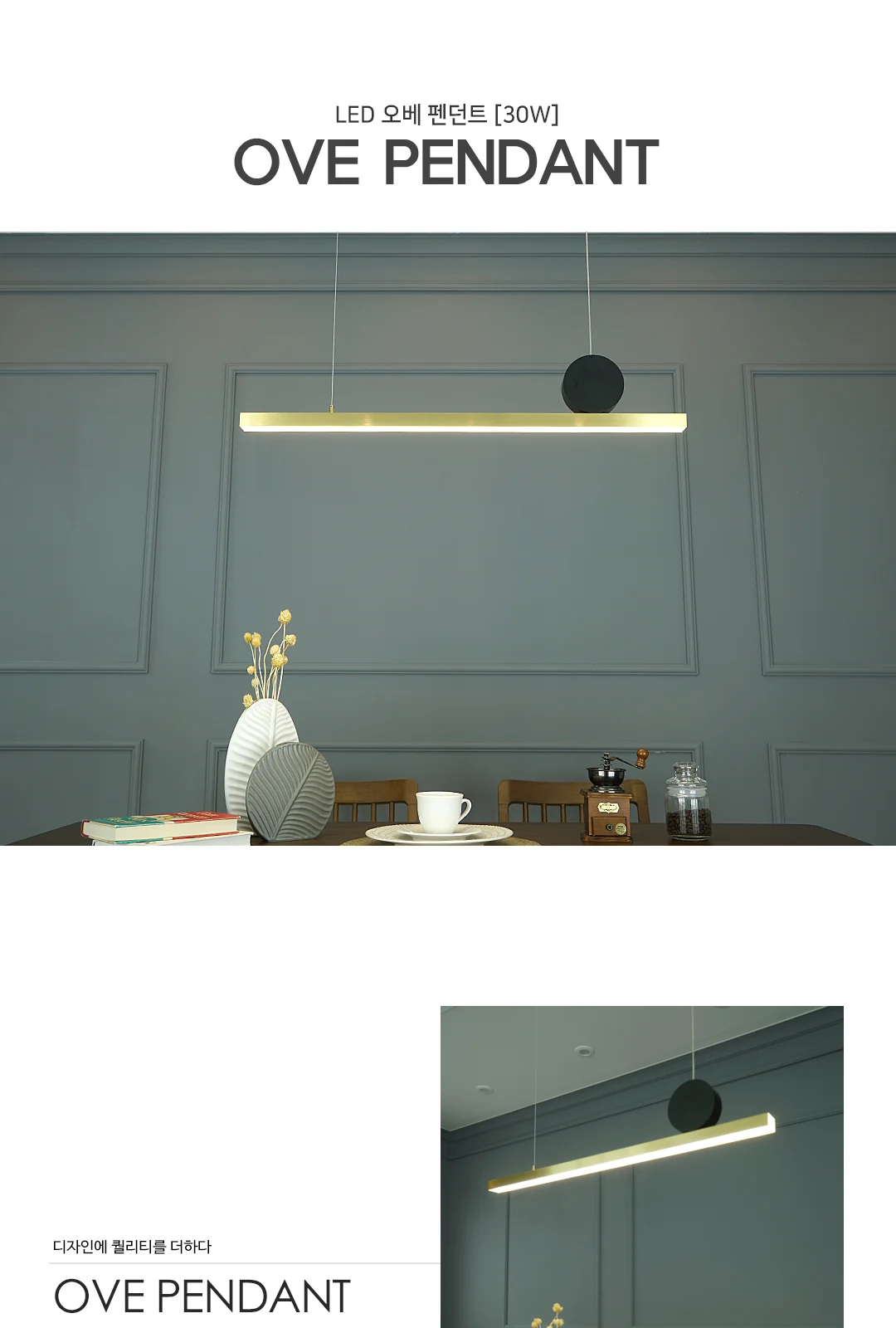 오베 LED 펜던트 30W 제조사 상세 정보