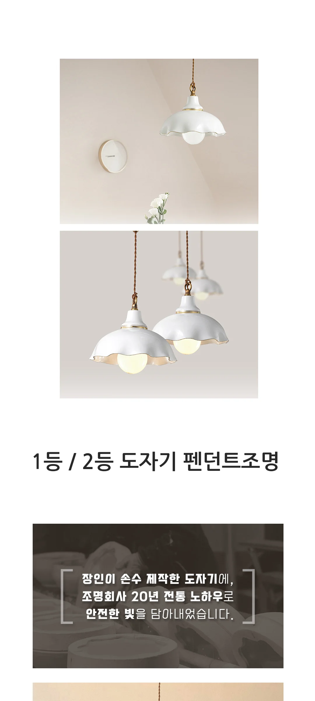 하토르 1등 2등 도자기식탁등 펜던트조명 제조사 상세 정보