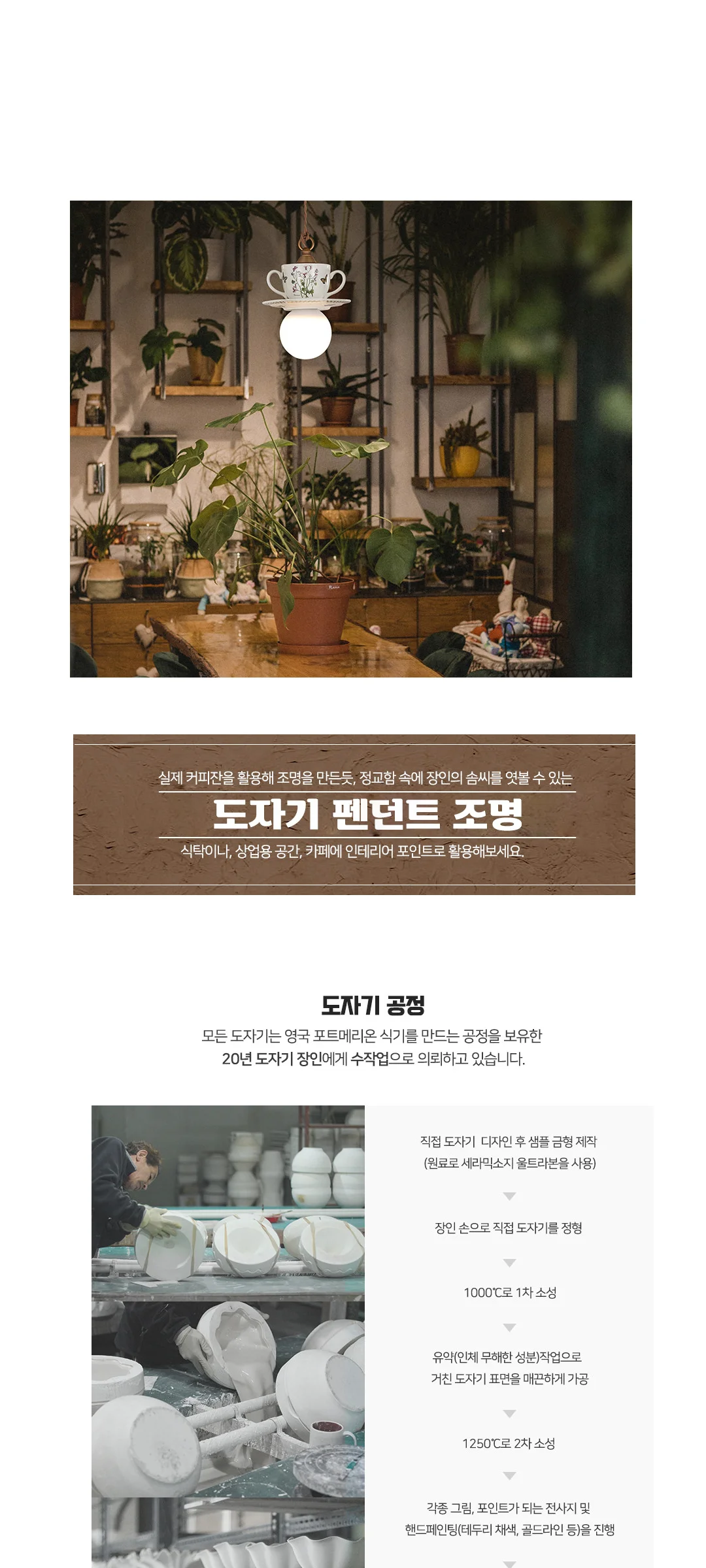 카리아 1등 2등 도자기식탁등 펜던트조명 제조사 상세 정보