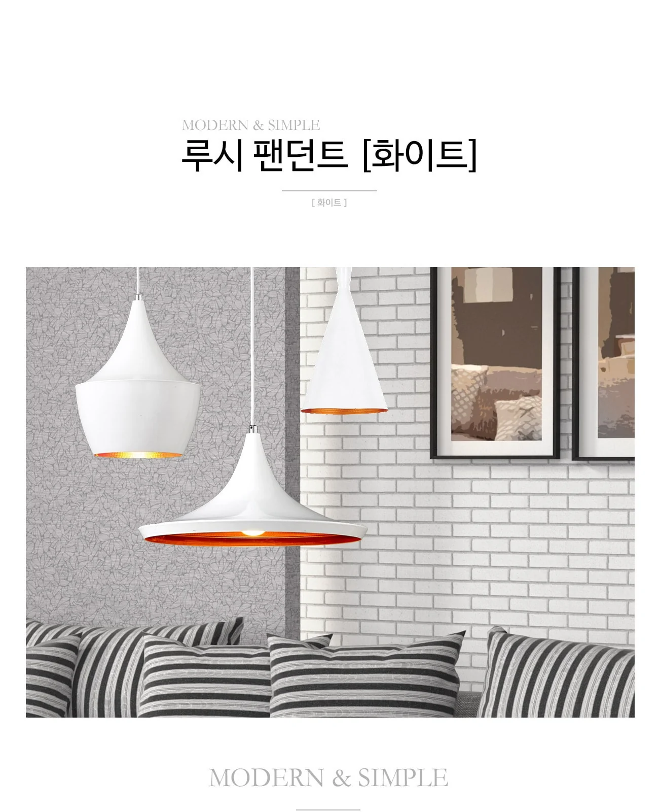 루시 펜던트 시리즈 화이트 (삿갓·게르·꼬깔) 제조사 상세 정보