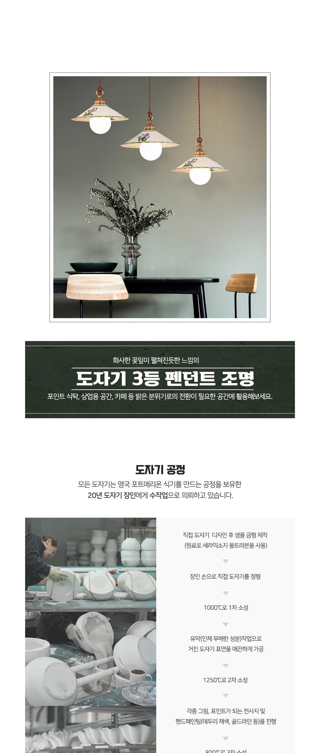 플로스 3등 도자기식탁등 펜던트조명 제조사 상세 정보