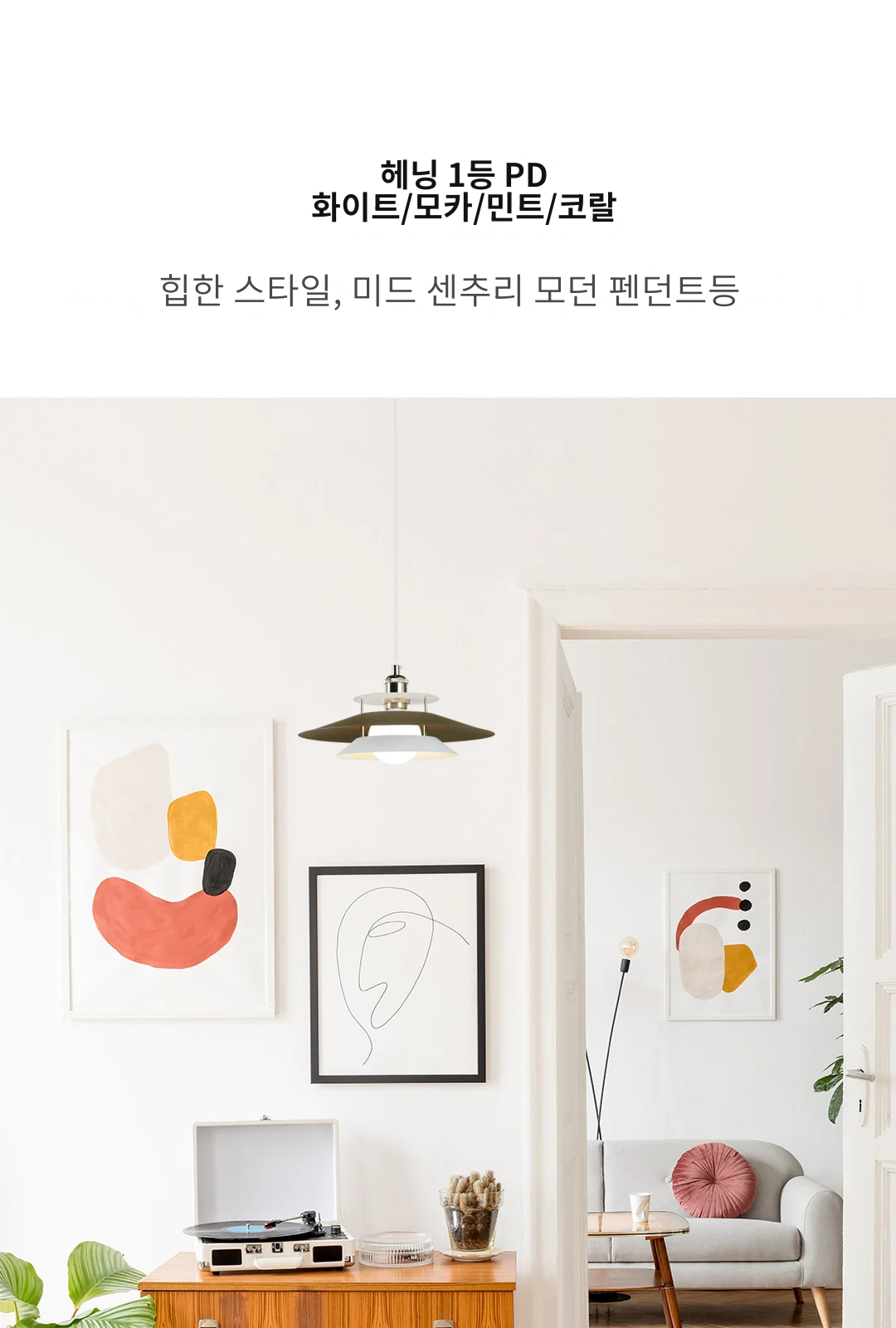 헤닝 1등 PD 화이트/모카/민트/코랄 제조사 상세 정보