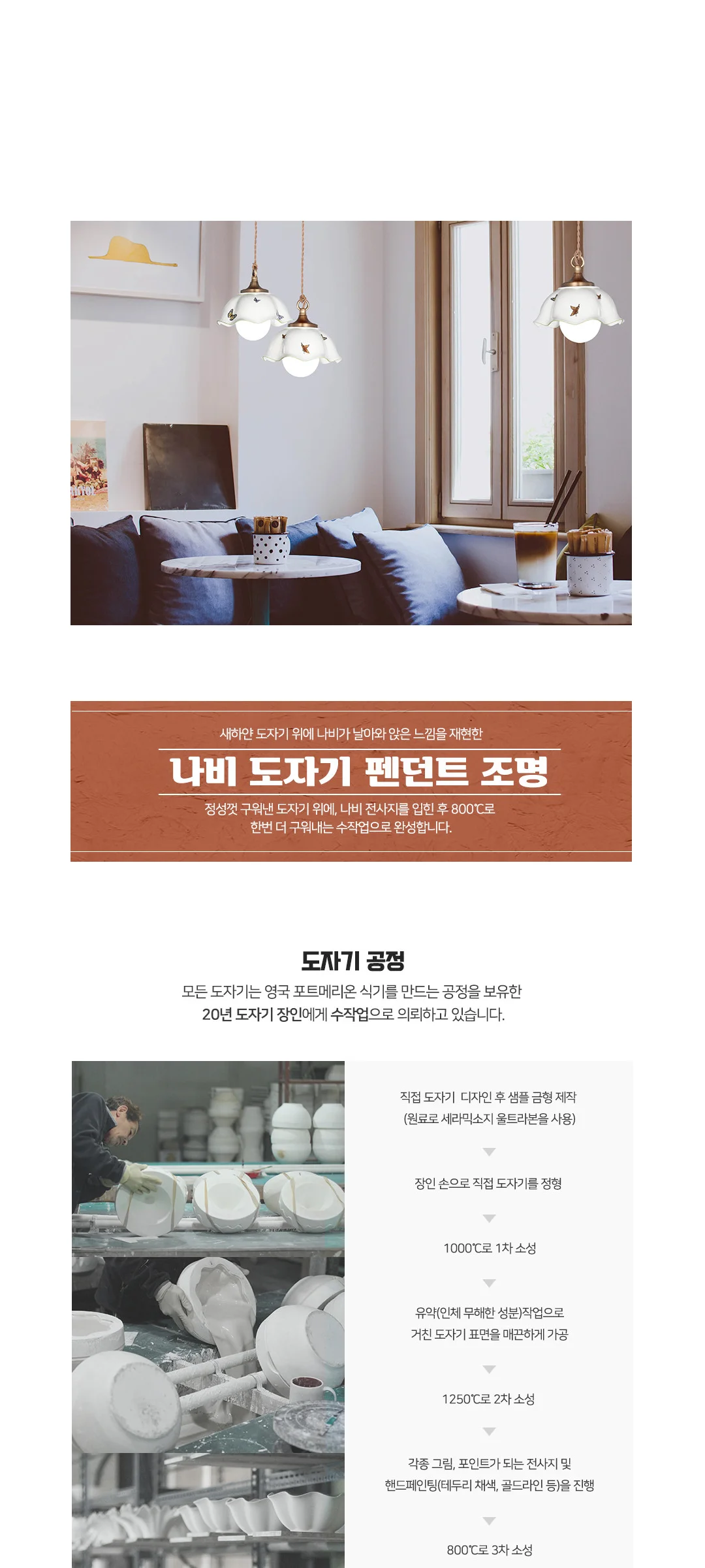 버터린 1등 2등 도자기식탁등 펜던트조명 제조사 상세 정보