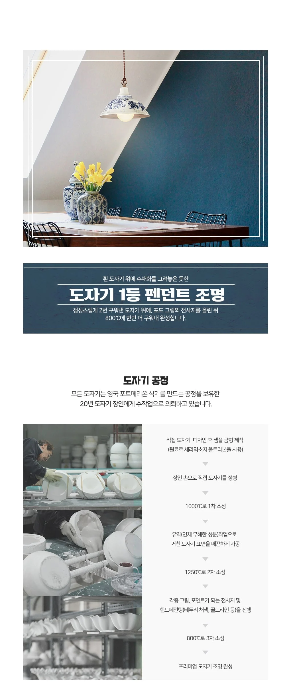 레이즌 1등 도자기식탁등 펜던트조명 제조사 상세 정보