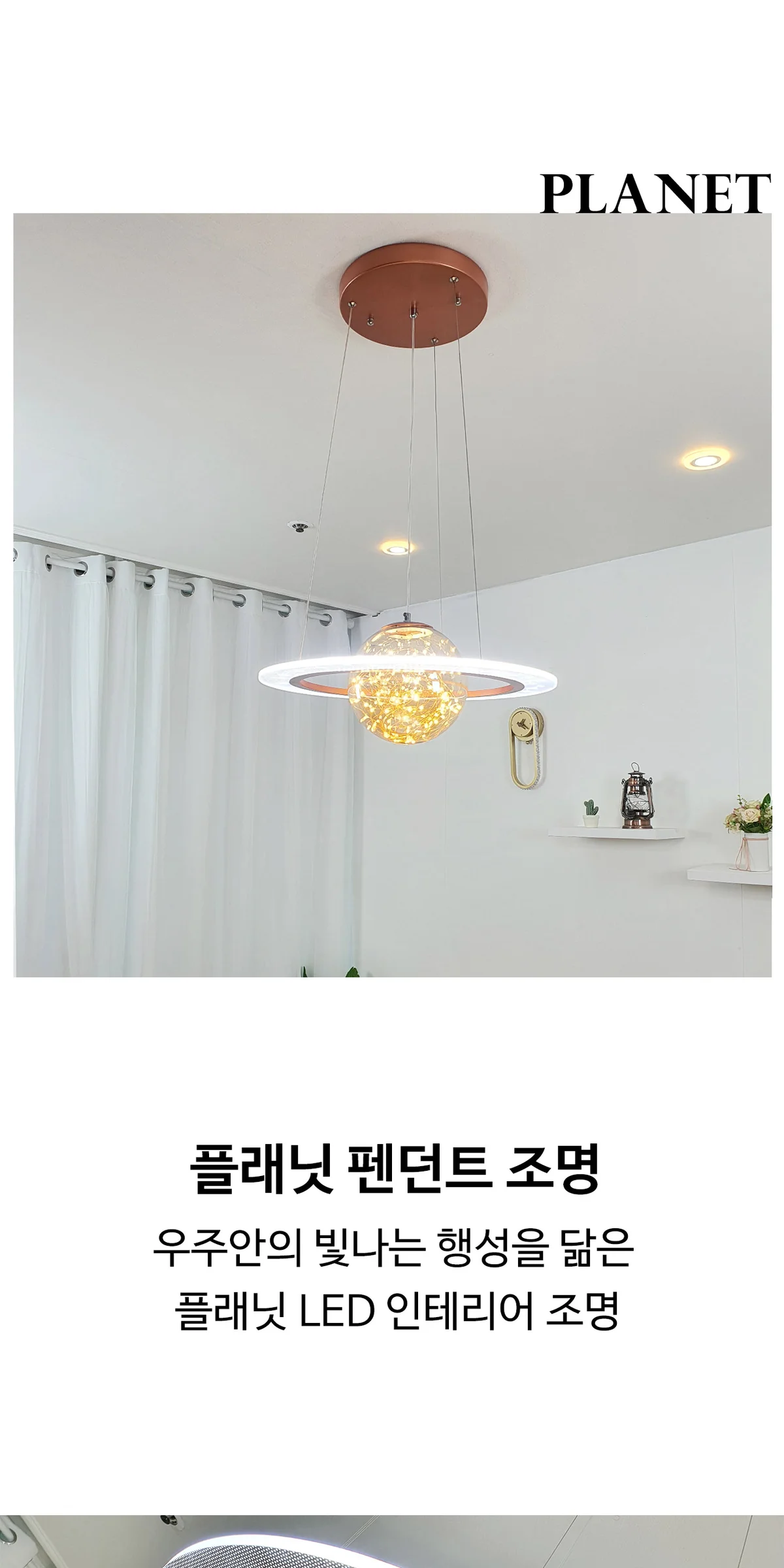 플래닛 LED 30W 펜던트조명, 인테리어 식탁조명 제조사 상세 정보