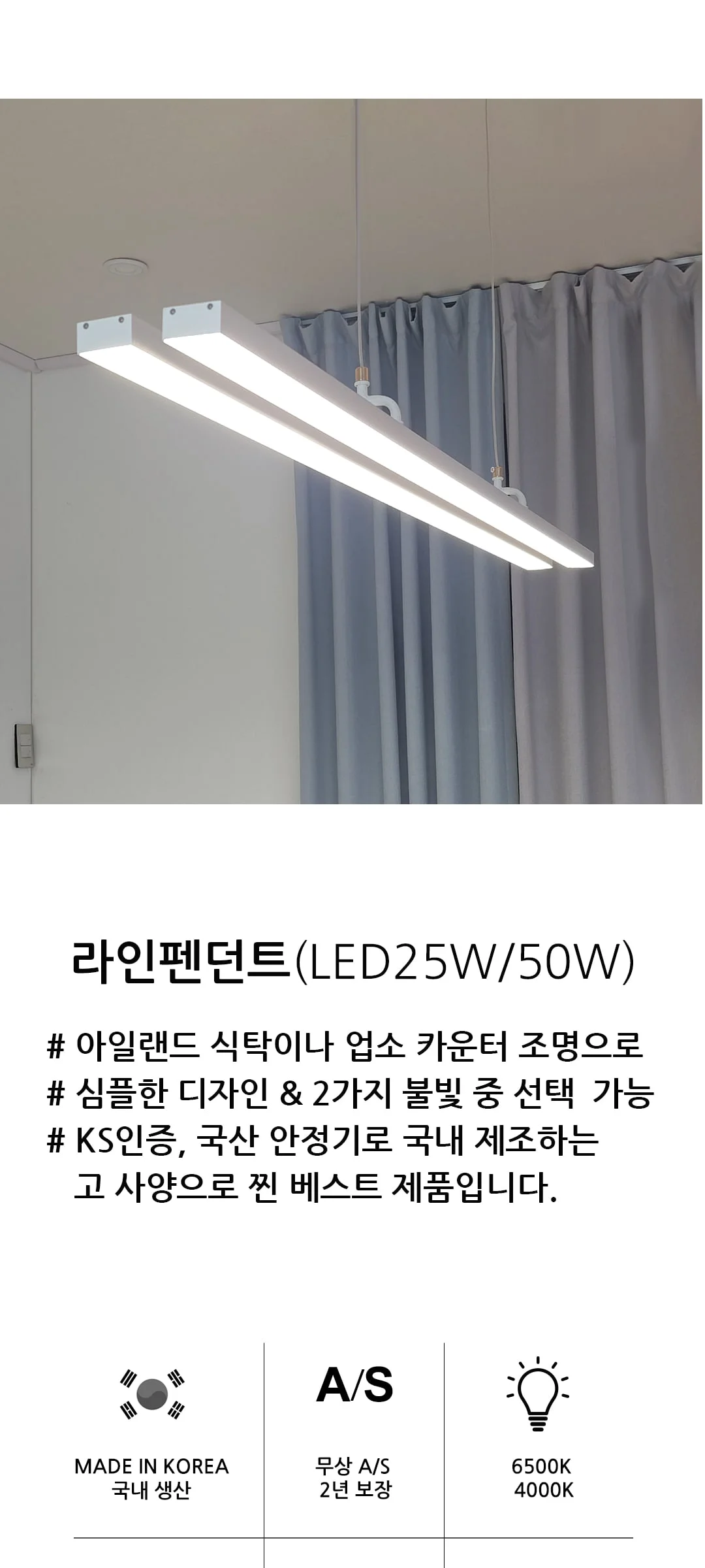 소다 라인펜던트 라인조명 25W/50W 제조사 상세 정보