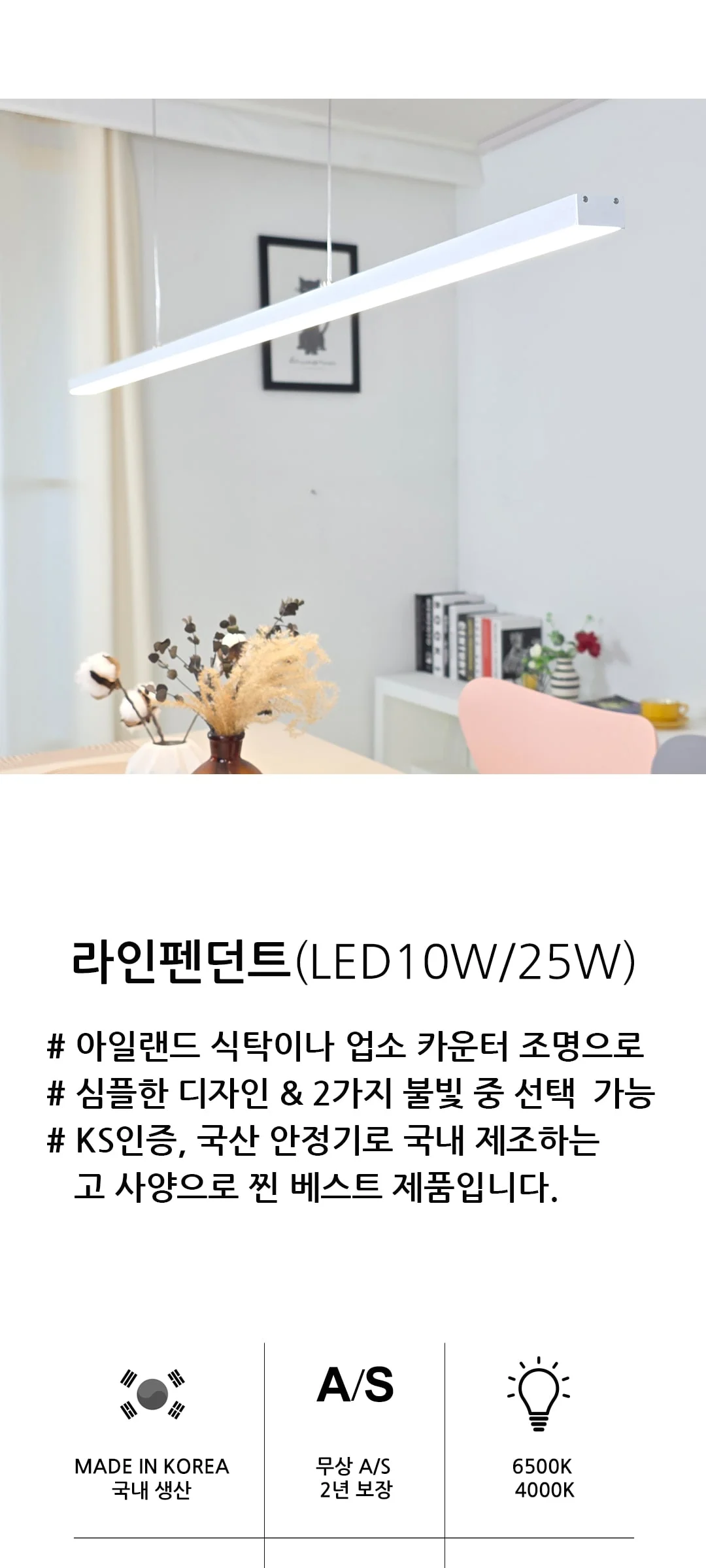 소다 라인펜던트 라인조명 10W/25W 제조사 상세 정보