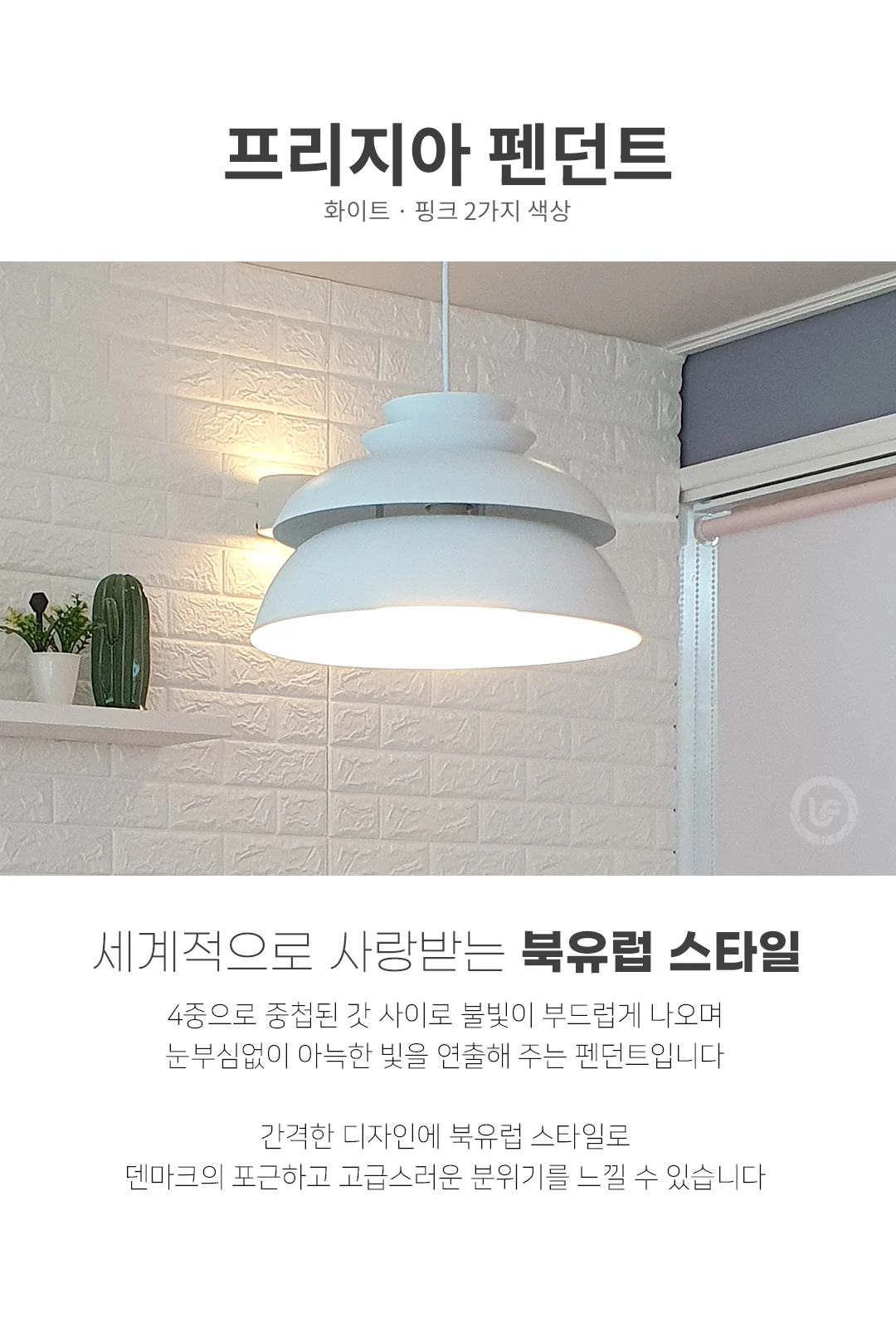 프리지아 펜던트 제조사 상세 정보