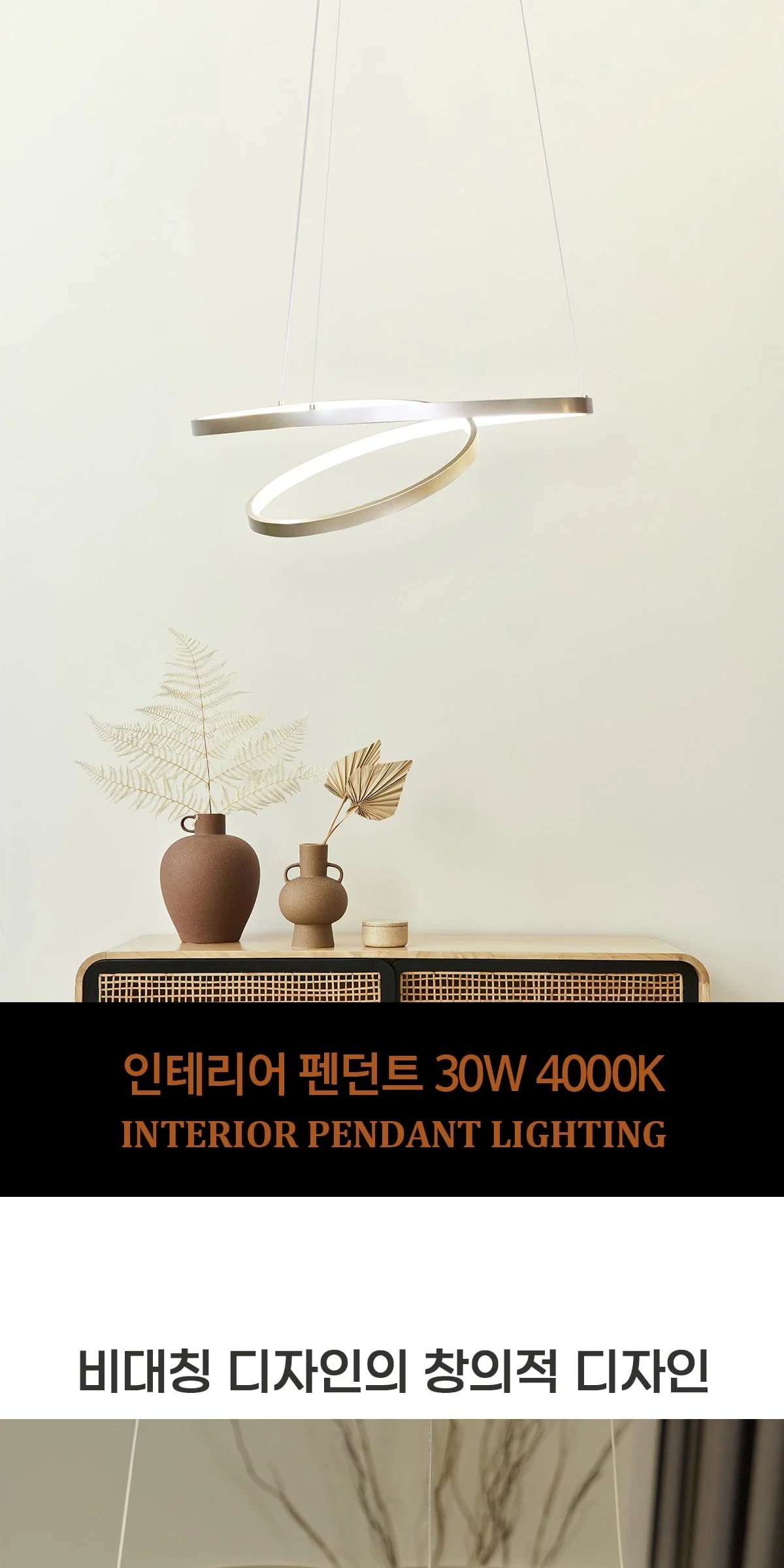 레지오 인테리어 펜던트 식탁등 30W 제조사 상세 정보