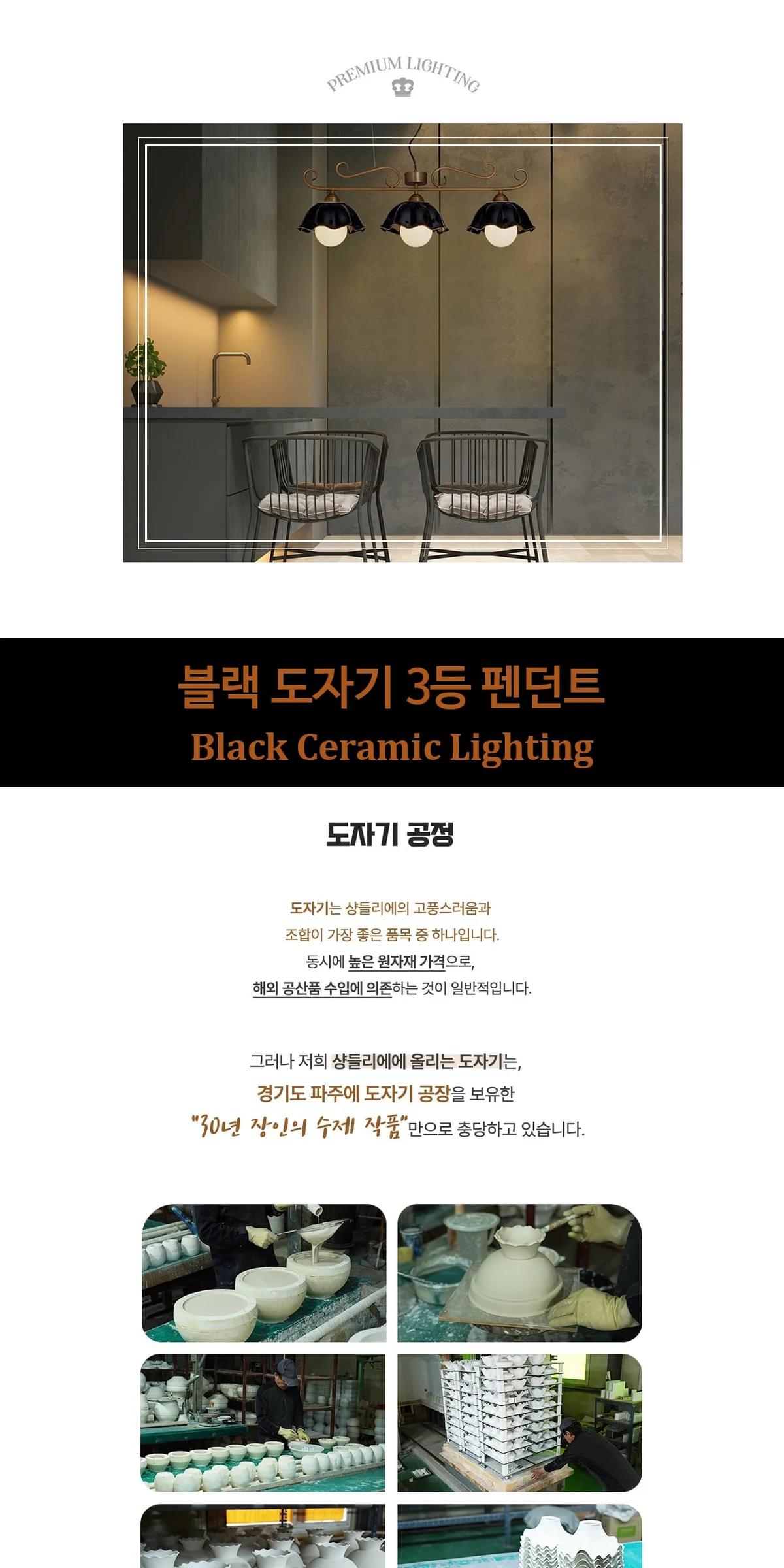 버터린 블랙 도자기 클래식 3등 펜던트전등 식탁등 제조사 상세 정보