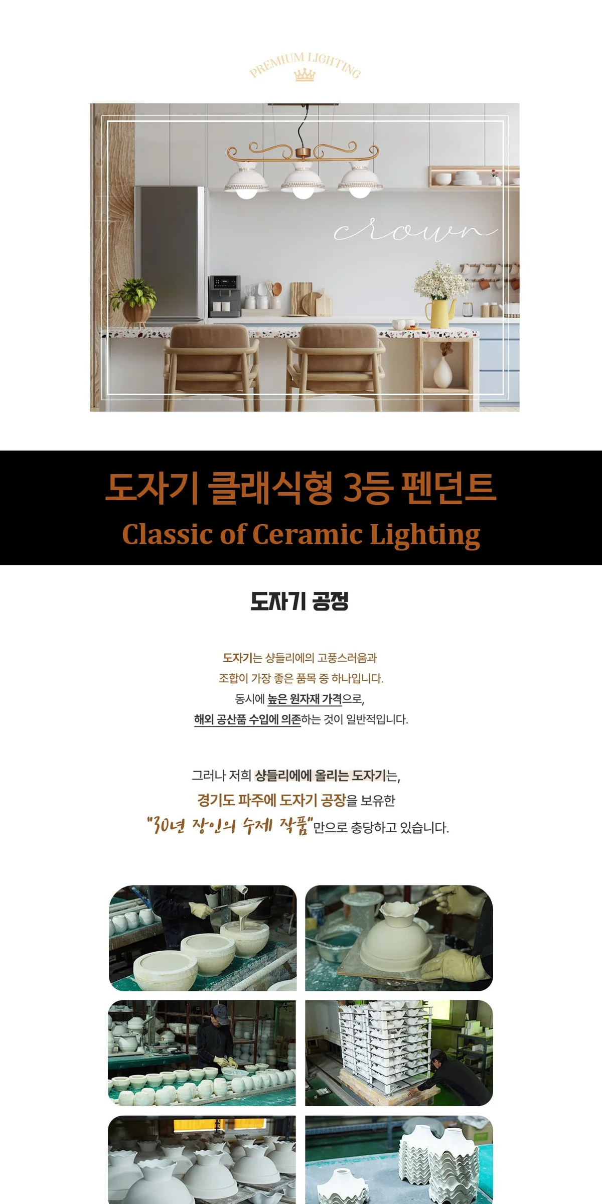 티아라 도자기 클래식 3등 펜던트전등 식탁등 제조사 상세 정보