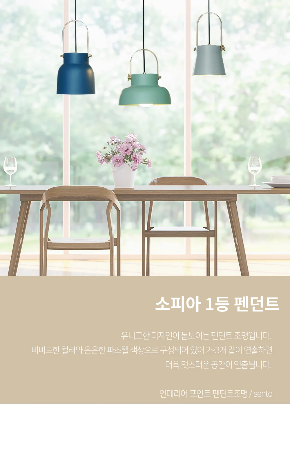 소피아 1등 펜던트 제조사 상세 정보