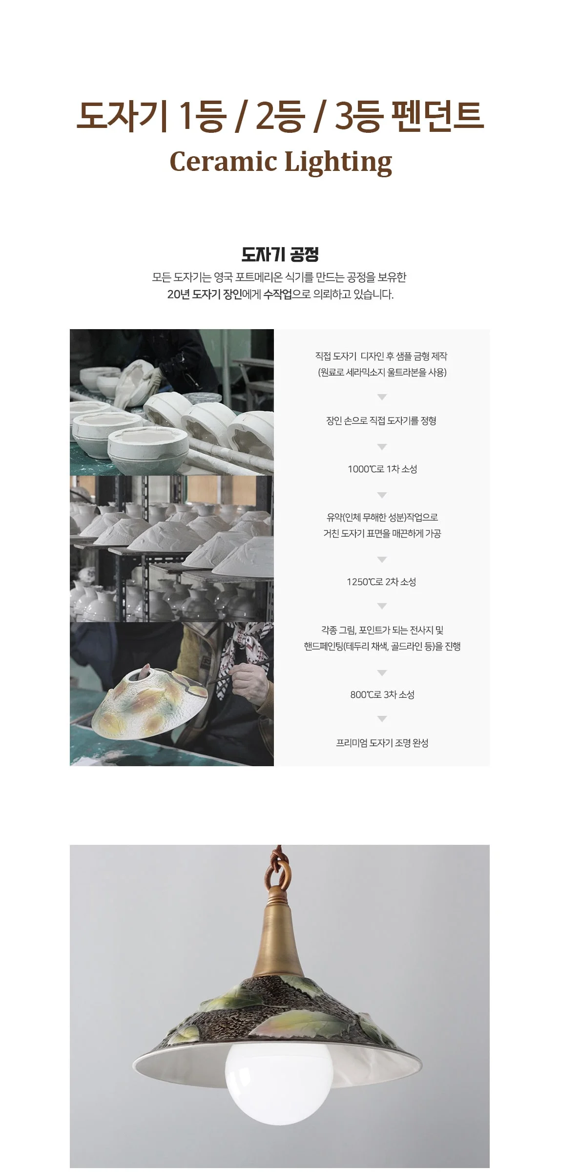 까베 도자기 1등, 2등, 3등 펜던트전등 식탁등 제조사 상세 정보