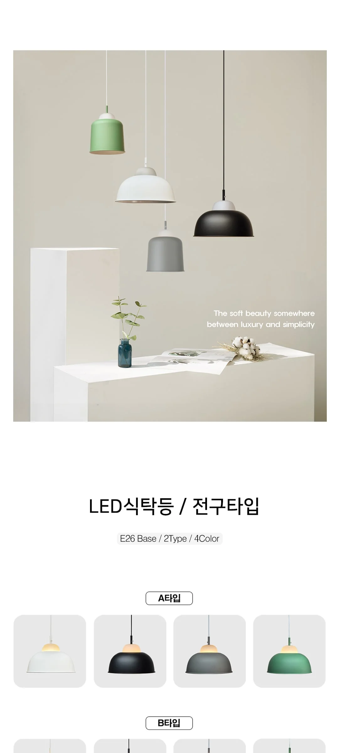 디아트 LED식탁등 식탁전등 제조사 상세 정보